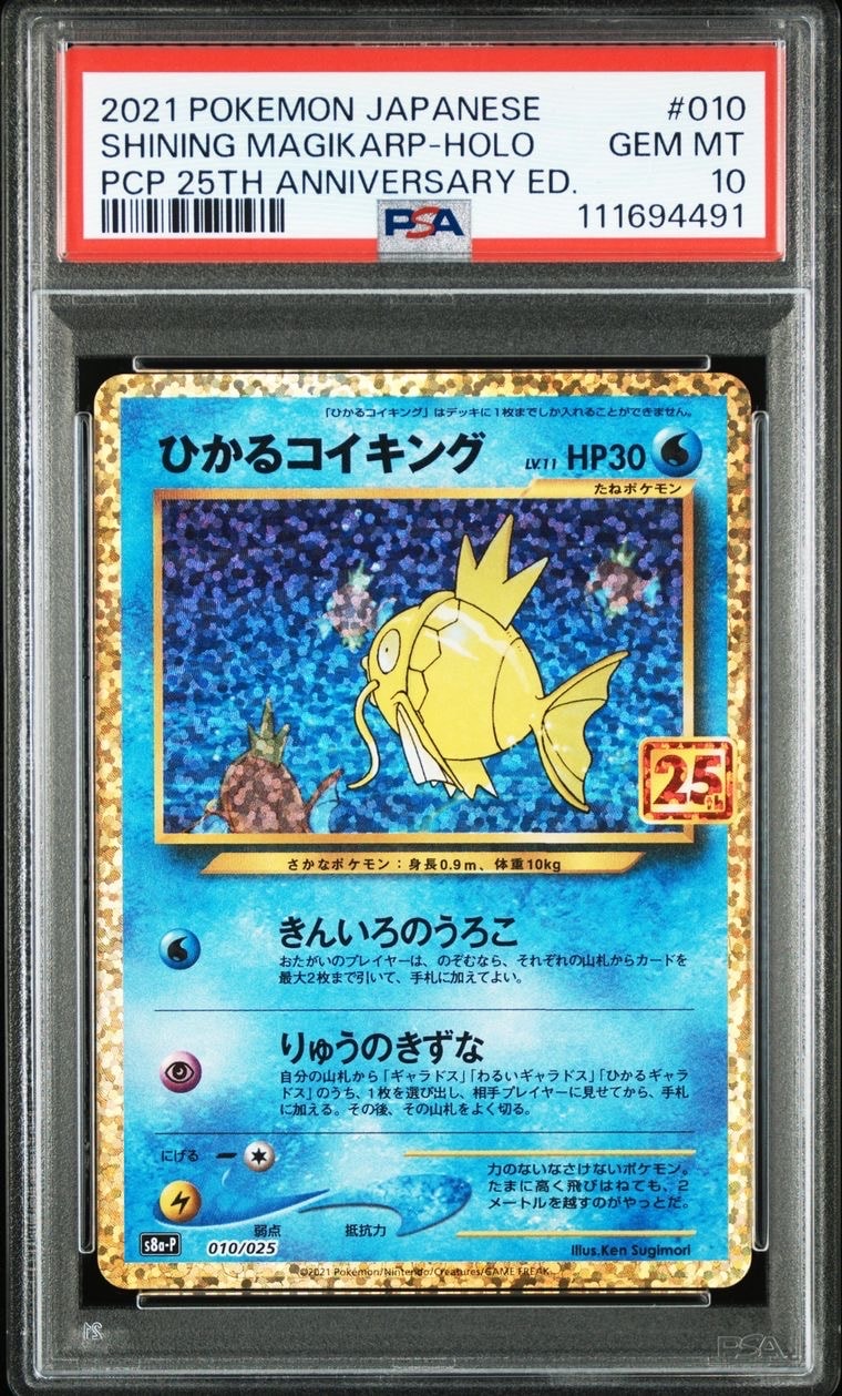 ひかるコイキング: プロモ[S8a-P 010/025](プロモカードパック 25th ANNIVERSARY edition)