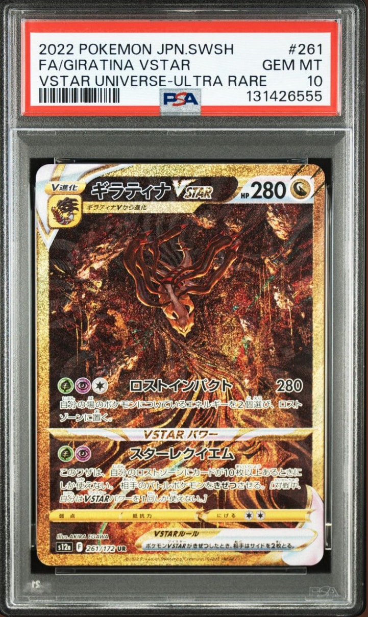 ギラティナVSTAR UR[s12a 261/172](ハイクラスパック「VSTARユニバース」)
