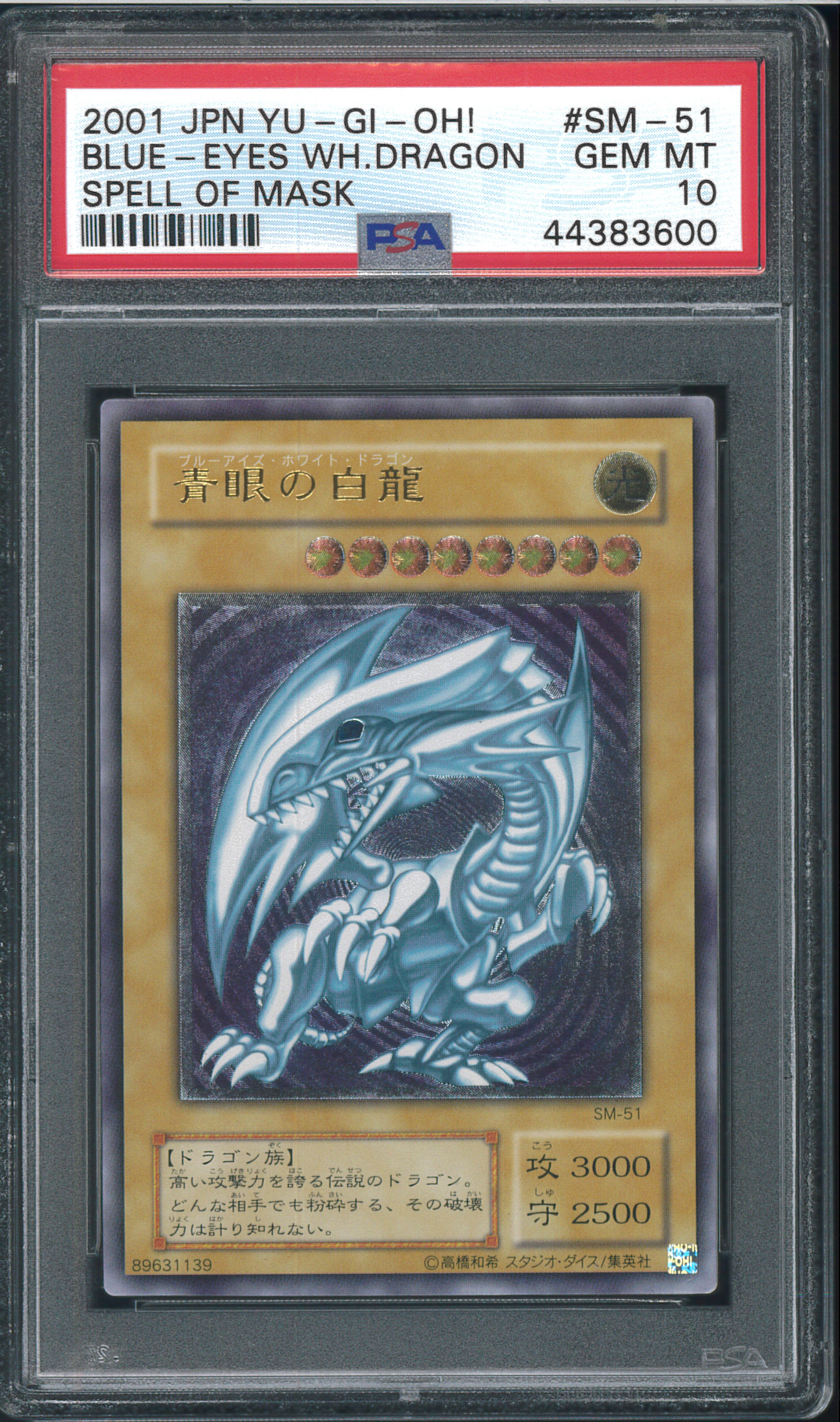 青眼の白龍 UL[PGB1-JP012](プリズマティックゴッドボックス)の新品