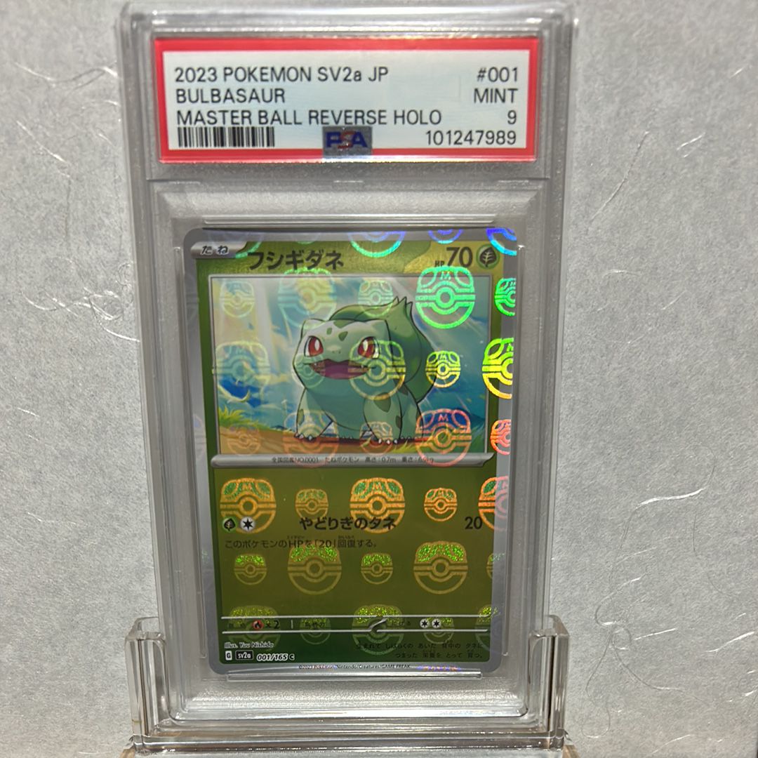 フシギダネ C: マスターボールミラー[SV2a 001/165](強化拡張パック「ポケモンカード151」)