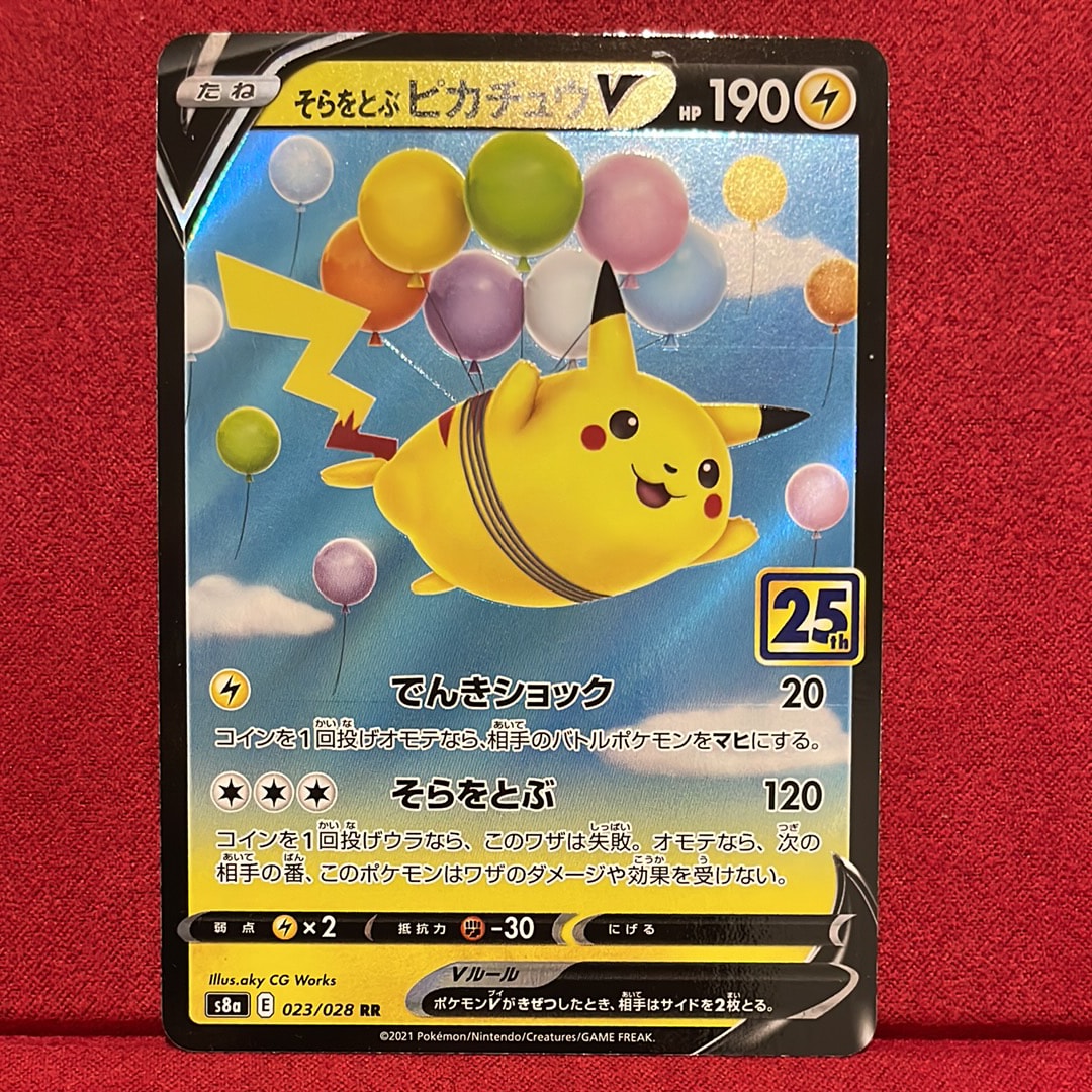 そらをとぶピカチュウV RR[s8a 023/028](拡張パック「25th アニバーサリーコレクション」)