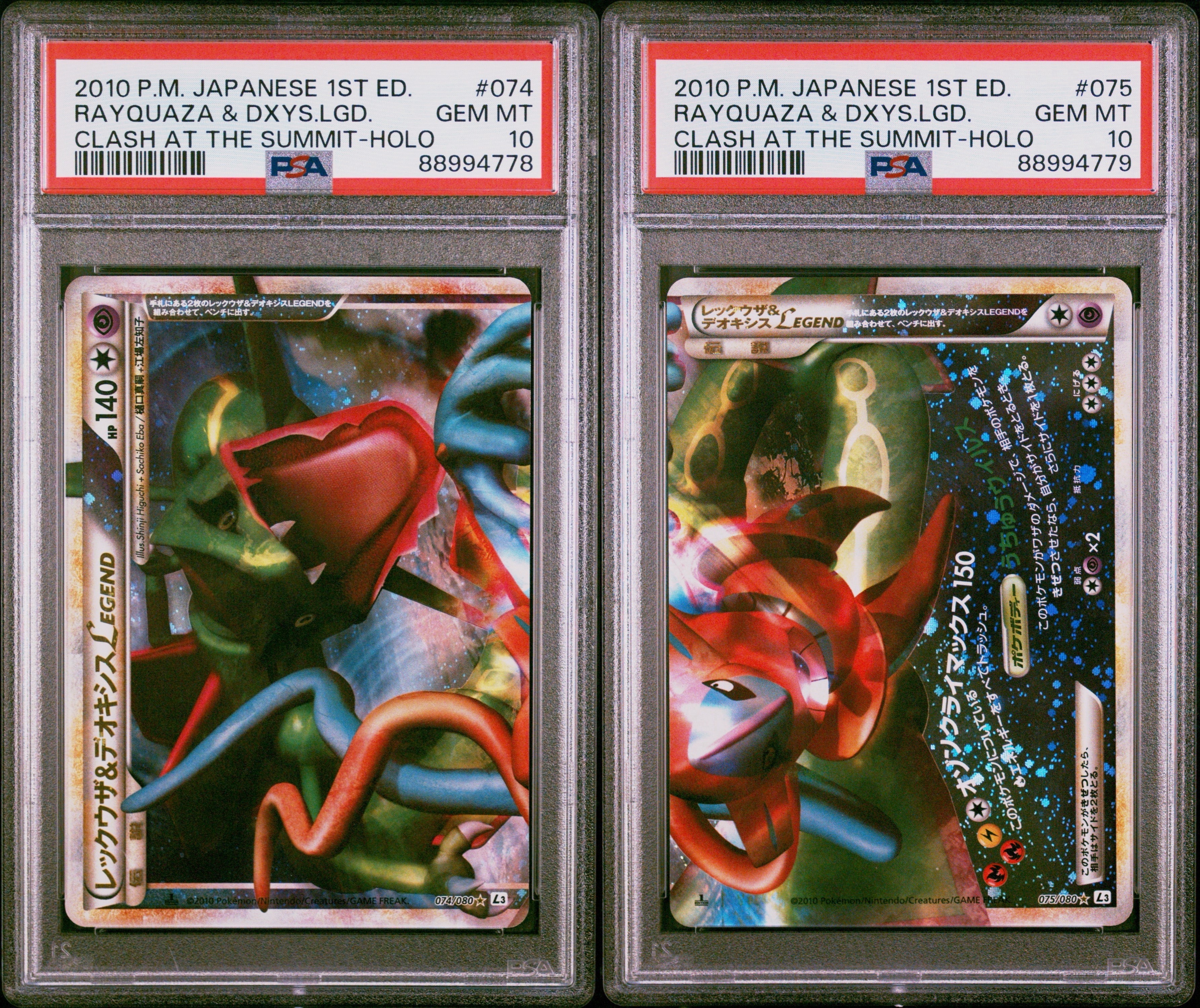 PSA10】レックウザ&デオキシスLEGEND ☆: 1ED[L3 074-075/080](拡張