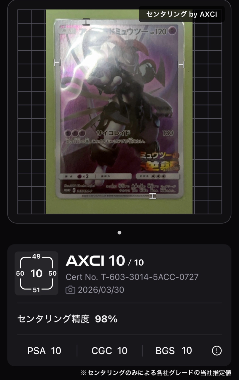 アーマードミュウツー: プロモ (開封済) [SM-P 365](プロモーションカード「SM-P」)