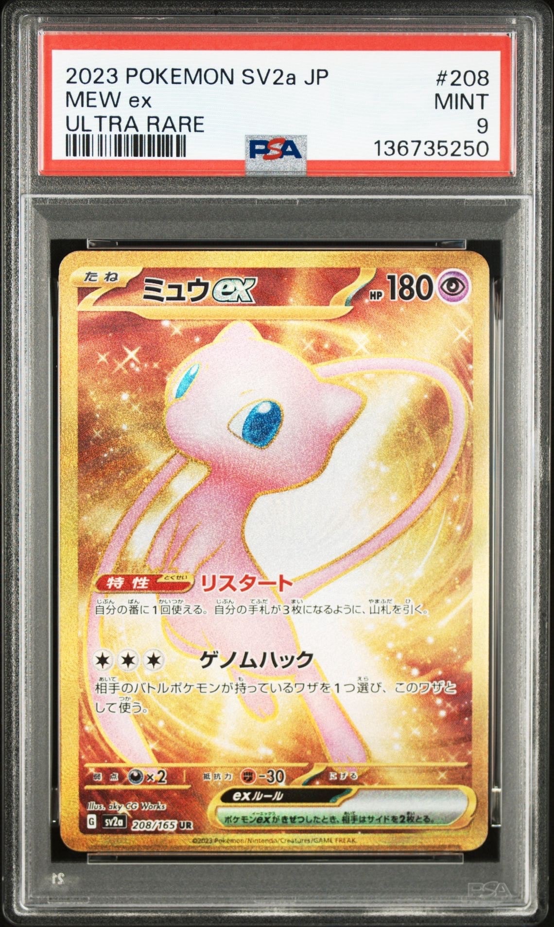 PSA9】ミュウex UR[SV2a 208/165](強化拡張パック「ポケモンカード151