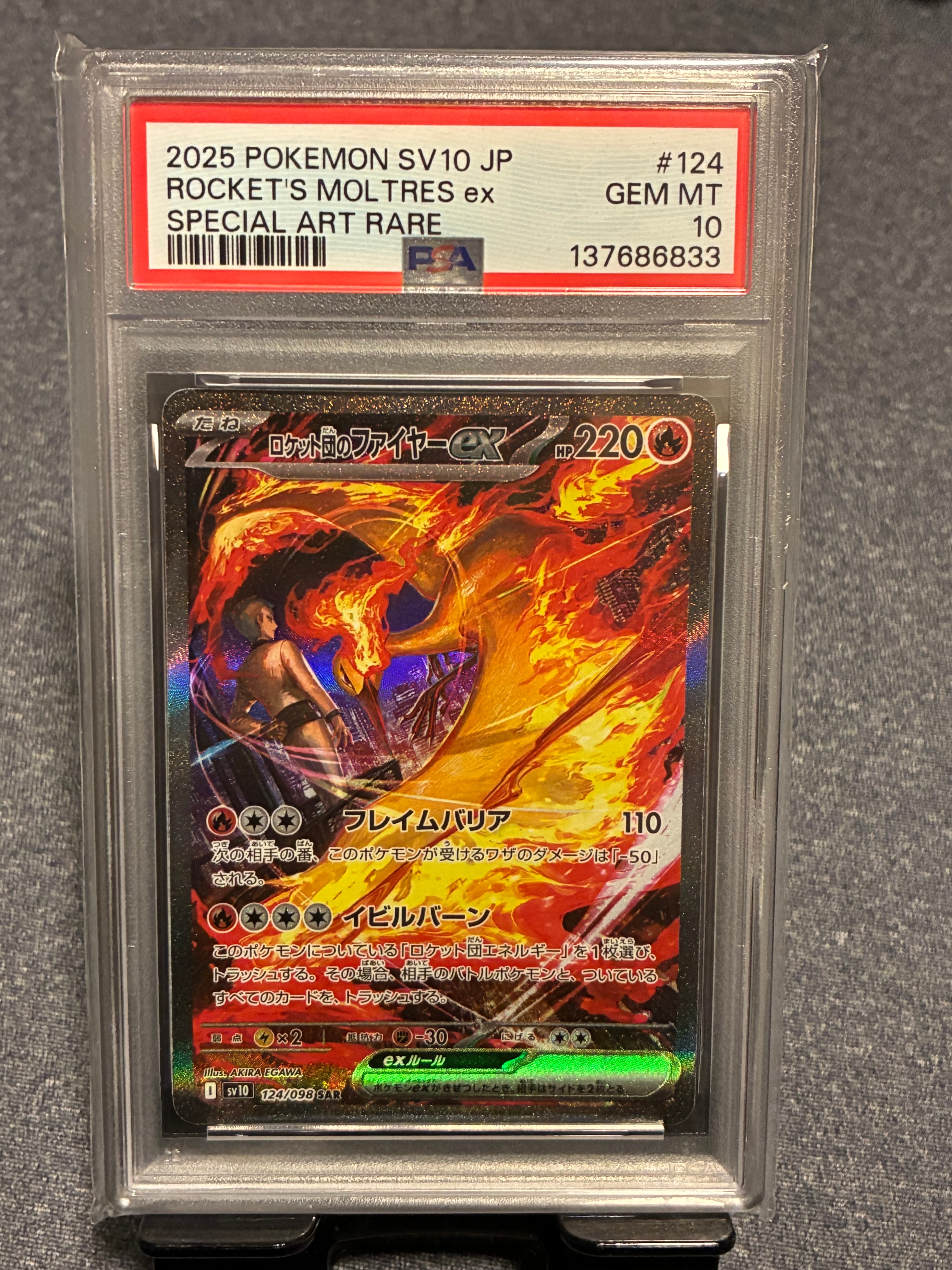 ロケット団のファイヤーex SAR [SV10 124/098](拡張パック「ロケット団の栄光」)