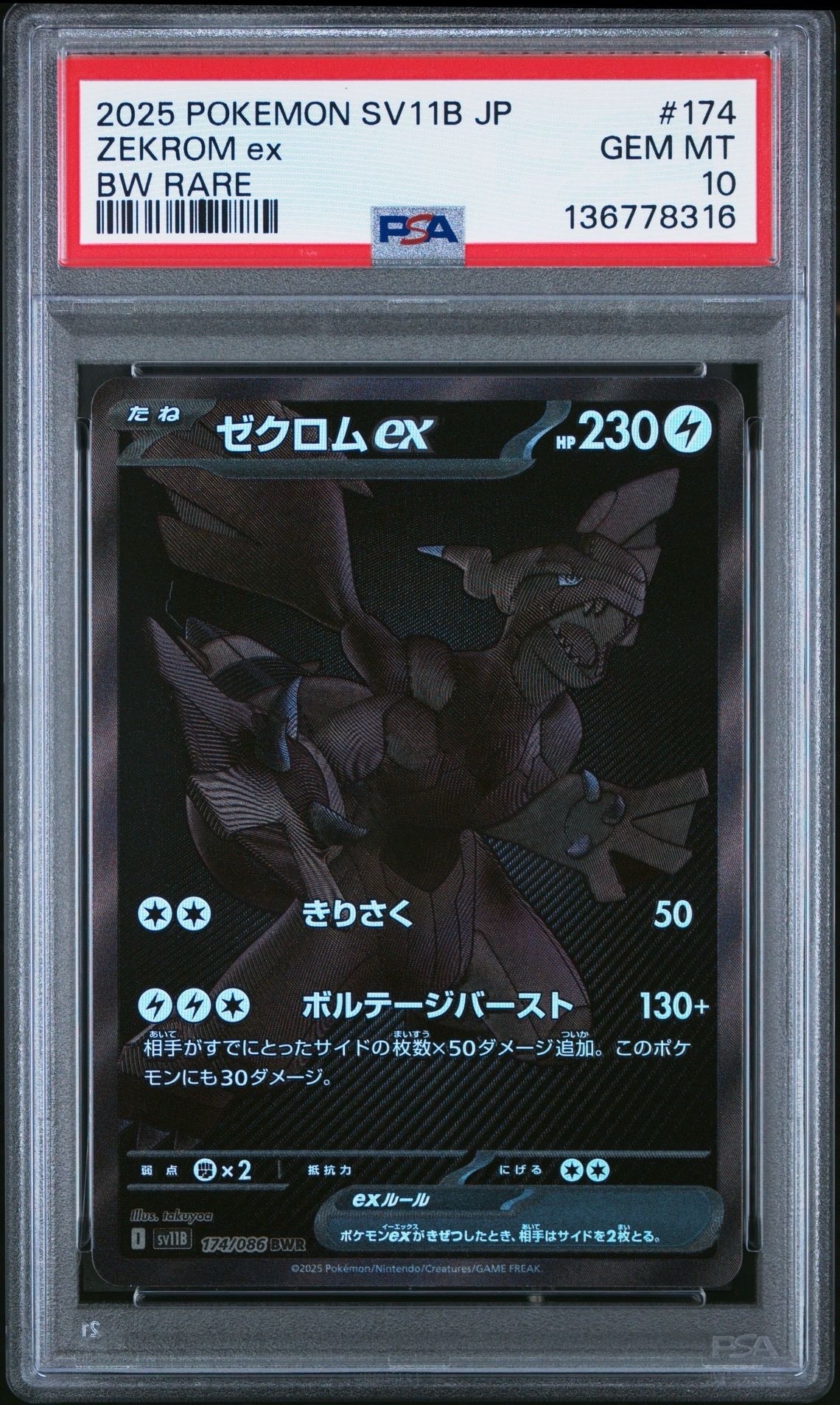 ゼクロムex BWR [SV11B 174/086](拡張パック「ブラックボルト」)