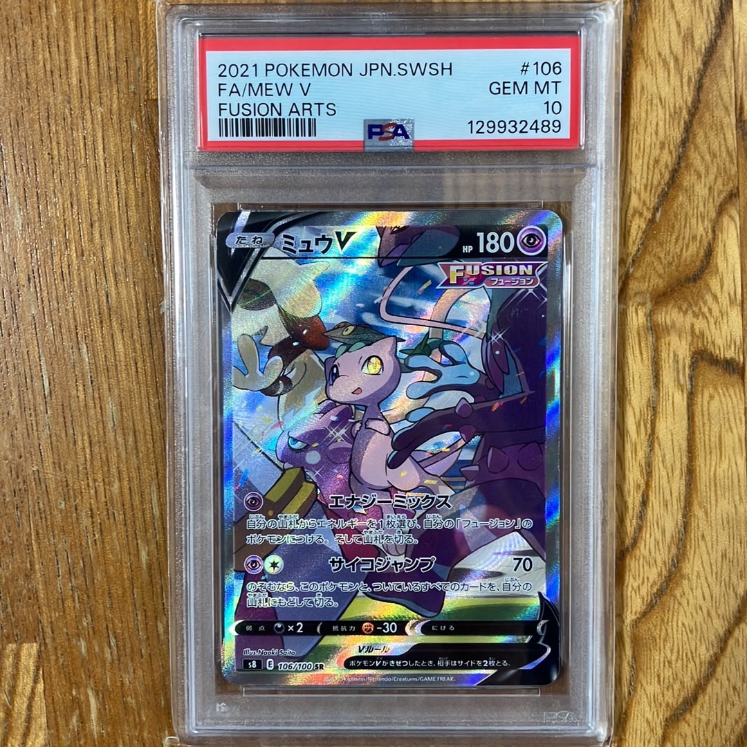 ミュウV SR: SA[S8 106/100](拡張パック「フュージョンアーツ」)通販