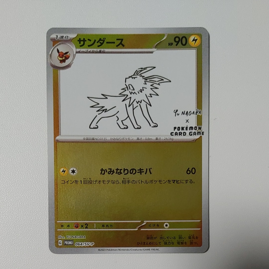 サンダース: プロモ [SV-P 064](「YU NAGABA×ポケモンカードゲーム」プロモーションカード「SV-P」)