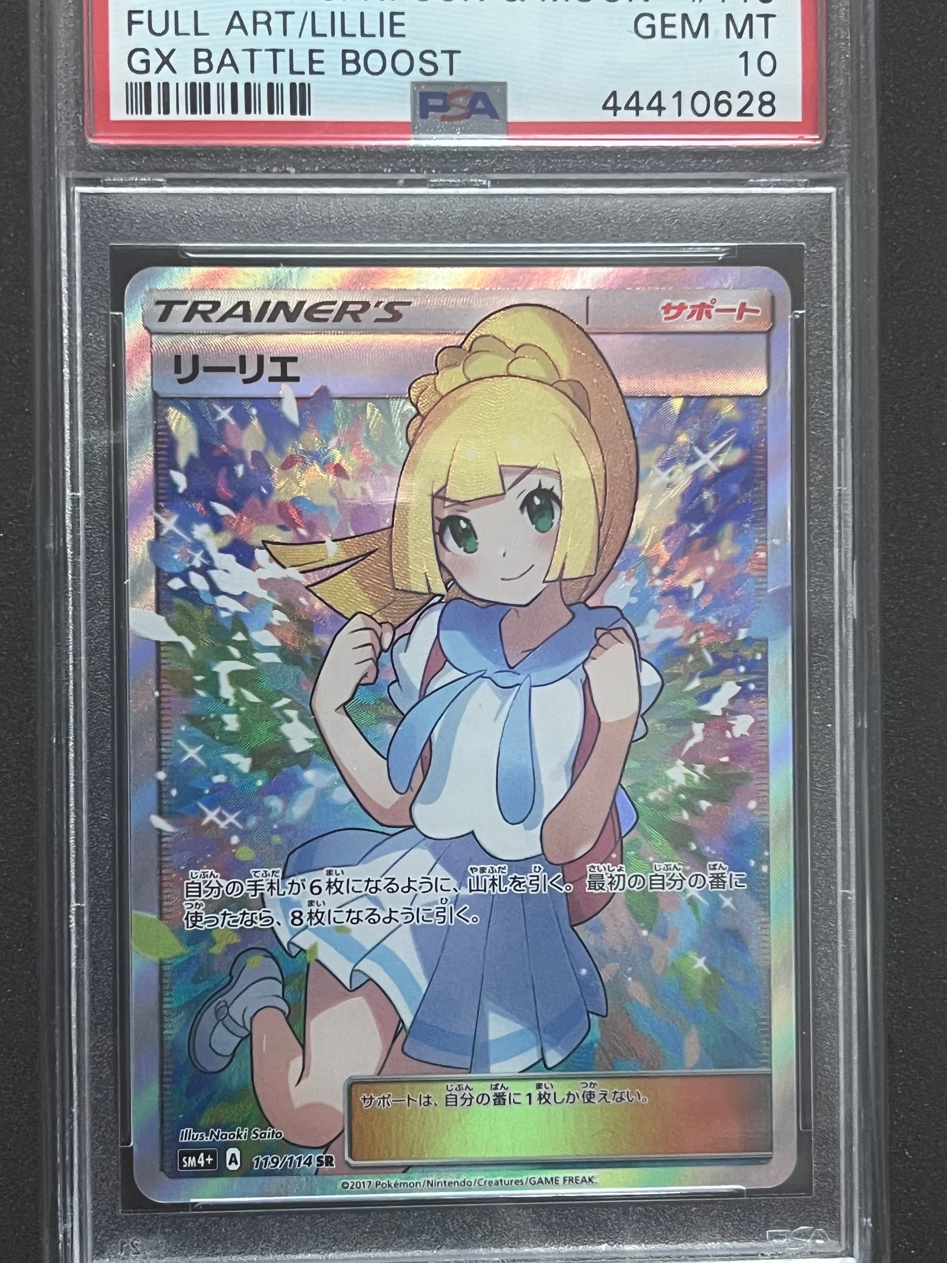 リーリエ(がんばリーリエ) SR[SM4+ 119/114](ハイクラスパック「GXバトルブースト」)