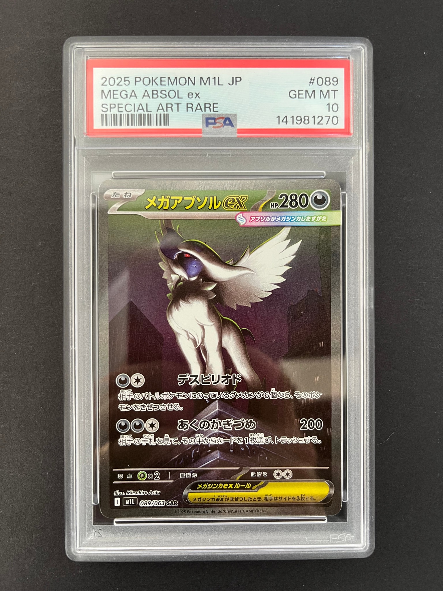 メガアブソルex SAR [M1L 089/063](拡張パック「メガブレイブ」)