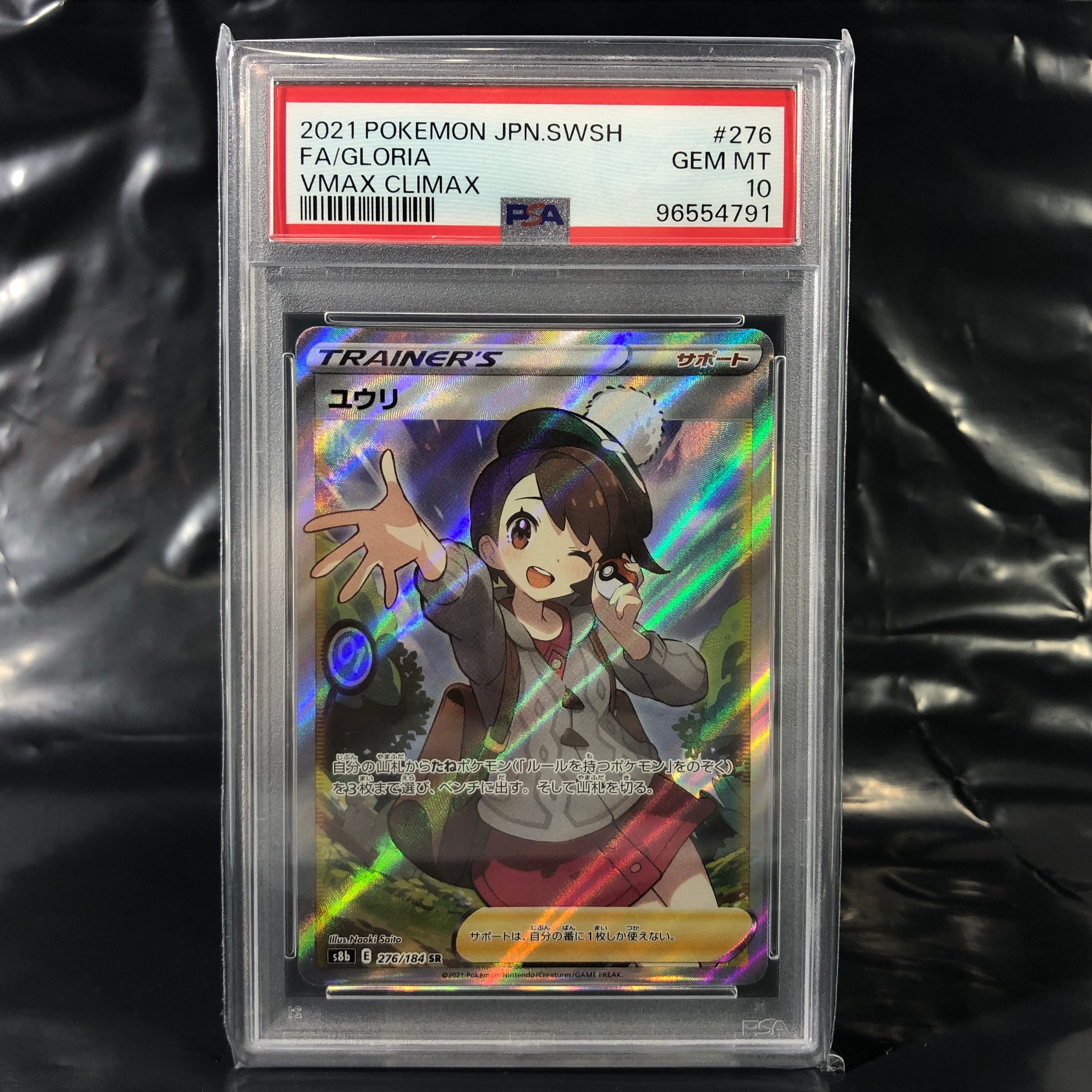 ユウリ SR[S8b 276/184](ハイクラスパック「VMAXクライマックス」)