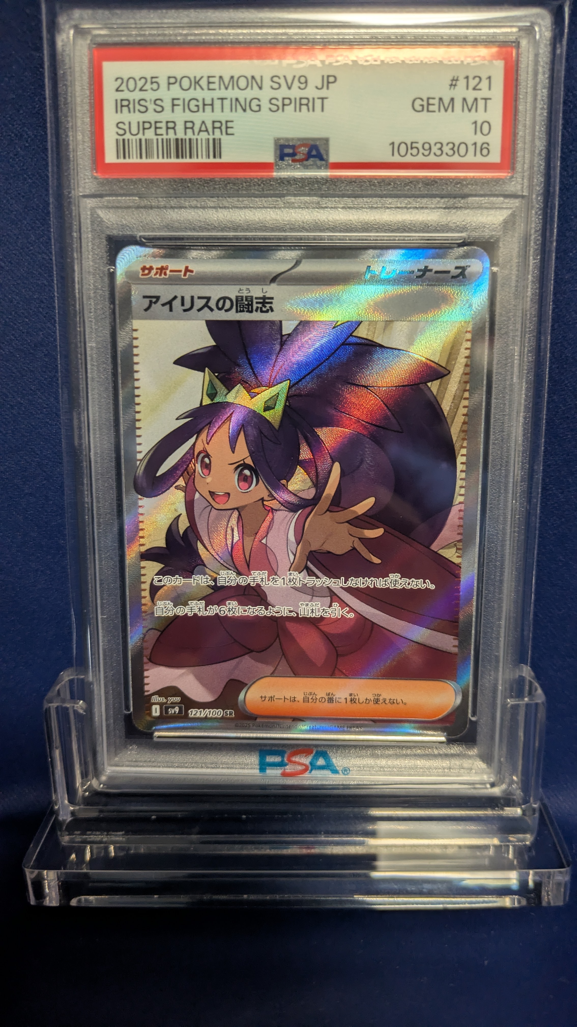 アイリスの闘志 SR [SV9 121/100](拡張パック「バトルパートナーズ」)