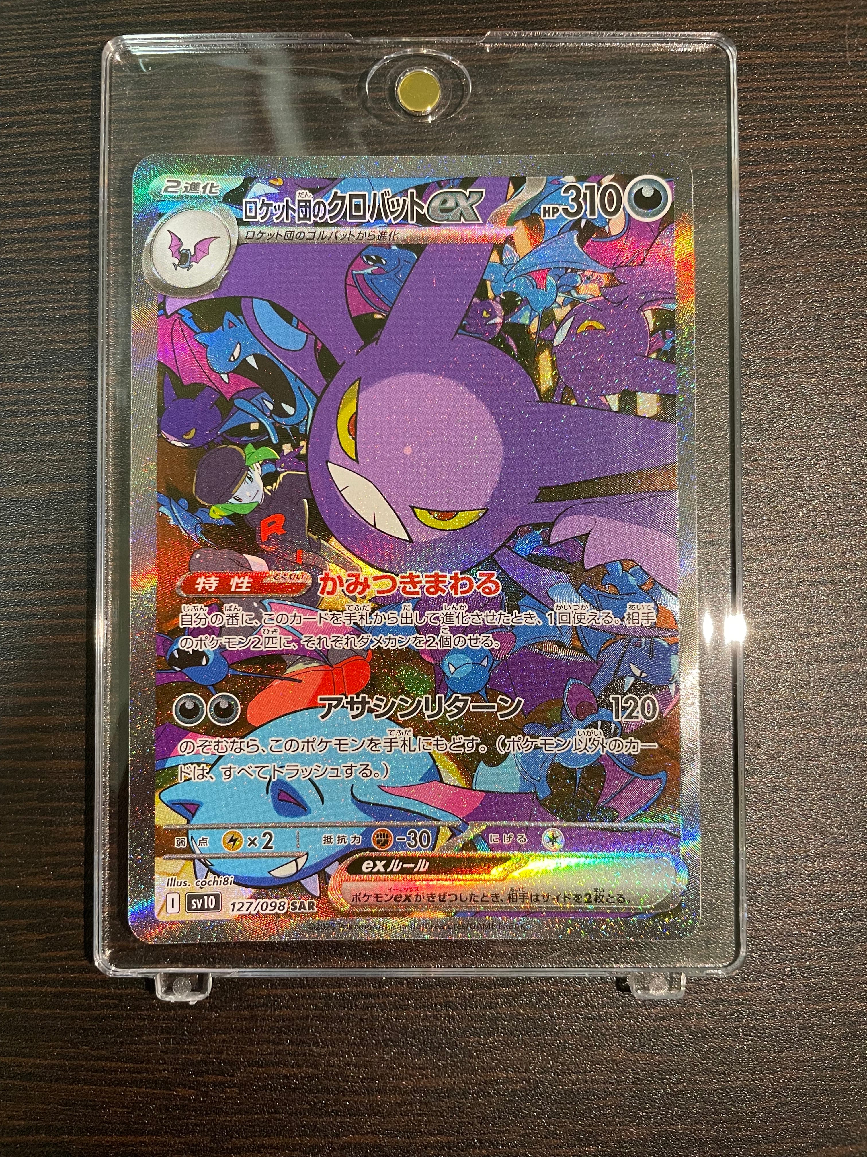 ロケット団のクロバットex SAR [SV10 127/098](拡張パック「ロケット団の栄光」)