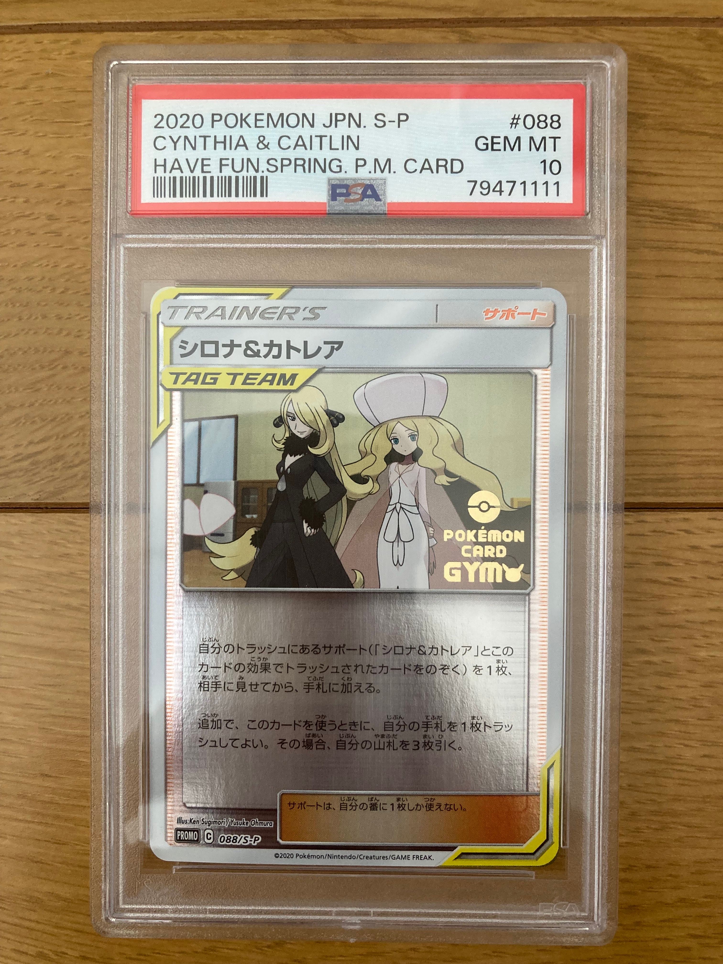 シロナ&カトレア P [S-P 088](プロモーションカード「楽しもう。春、ポケカ」)