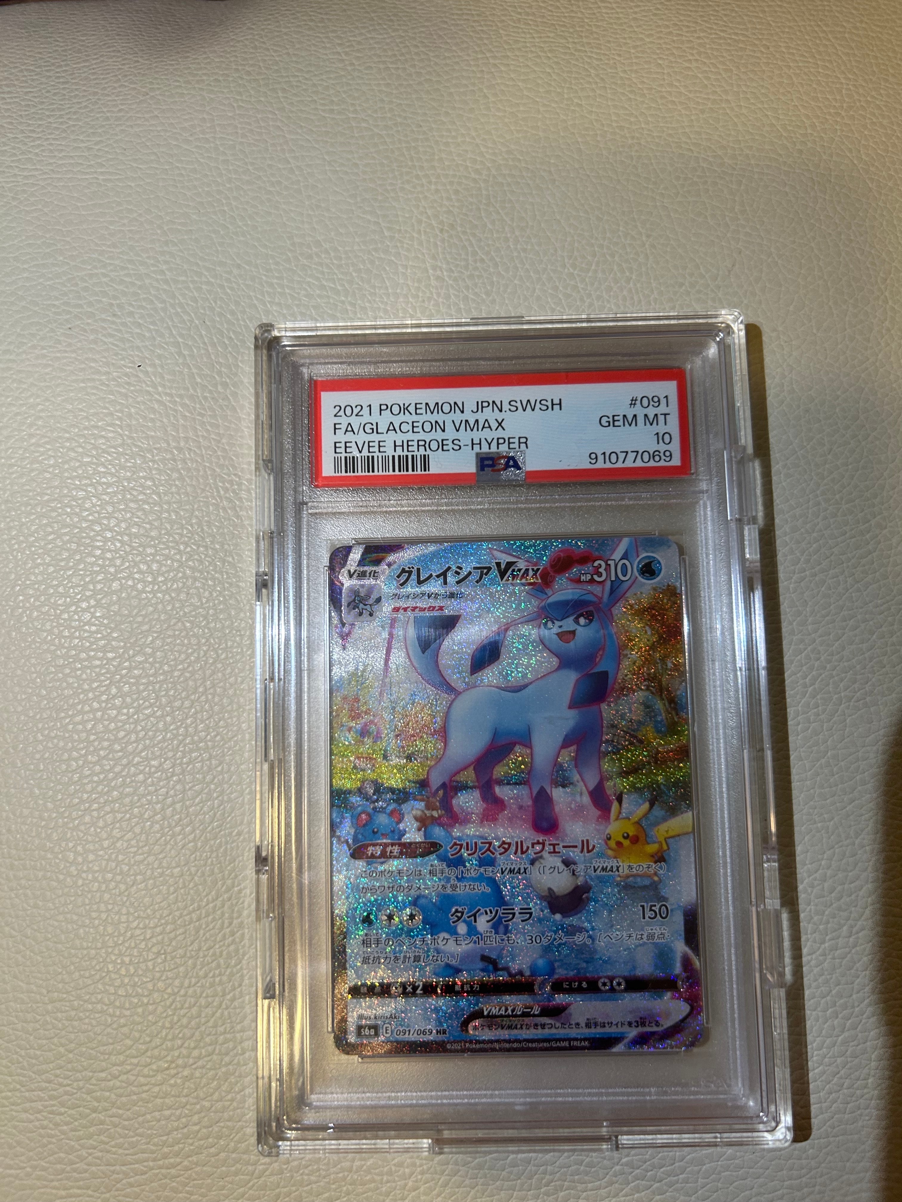 グレイシアVMAX HR: SA[S6a 091/069](強化拡張パック「イーブイヒーローズ」)