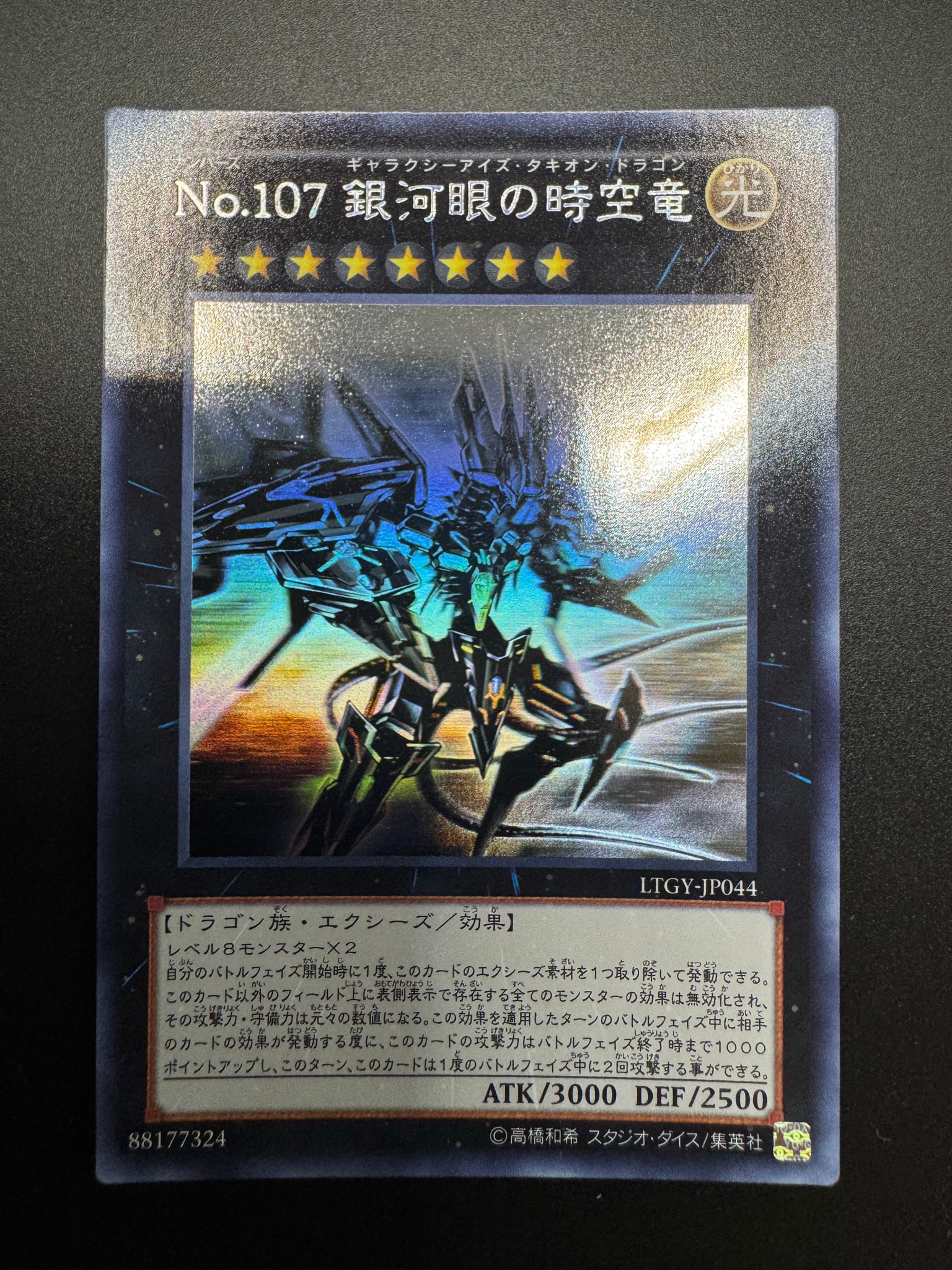 No.107 銀河眼の時空竜 HR[LTGY-JP044](ロード オブ ザ タキオン ギャラクシー)