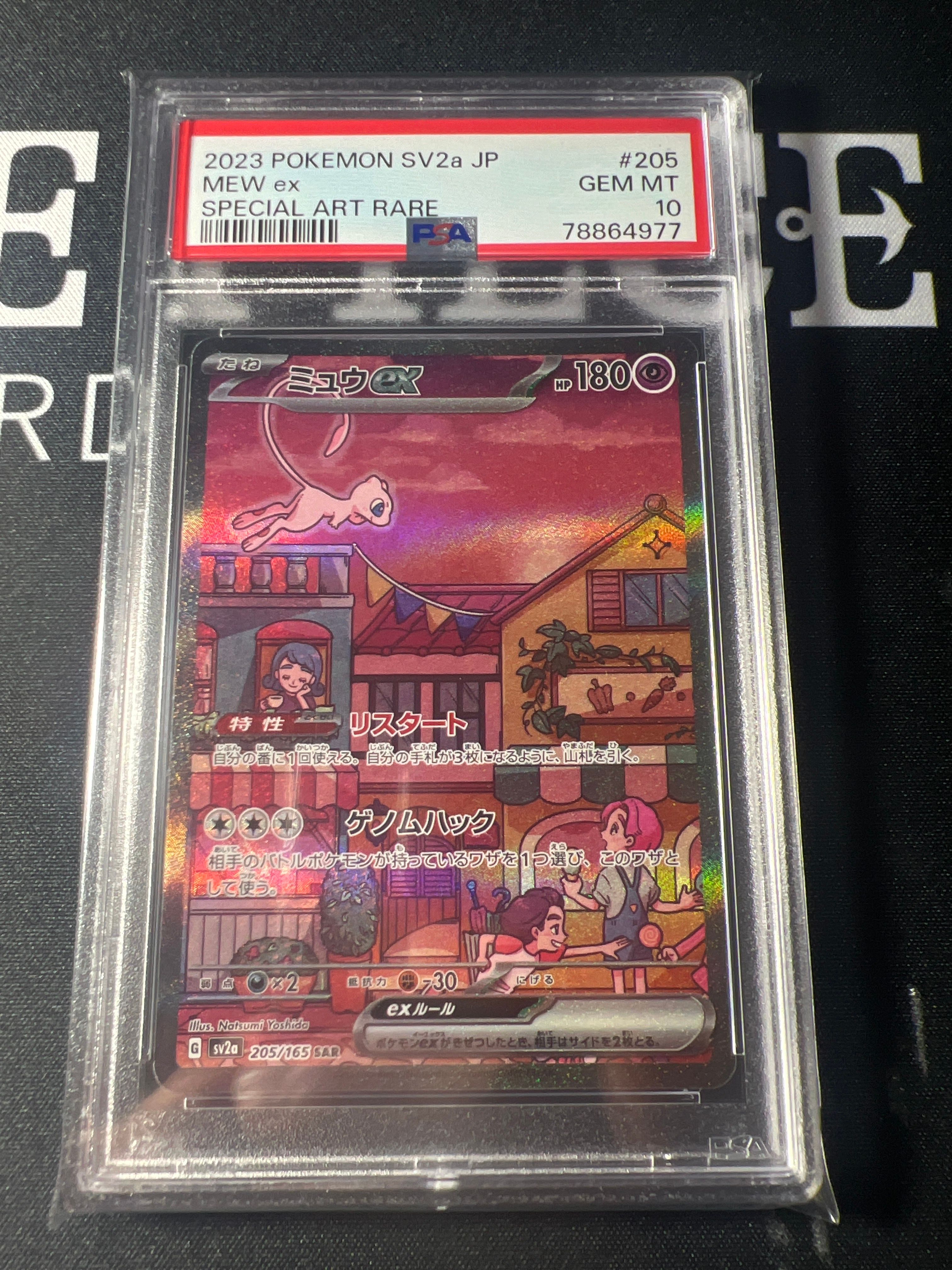 ミュウex SAR[SV2a 205/165](強化拡張パック「ポケモンカード151」)