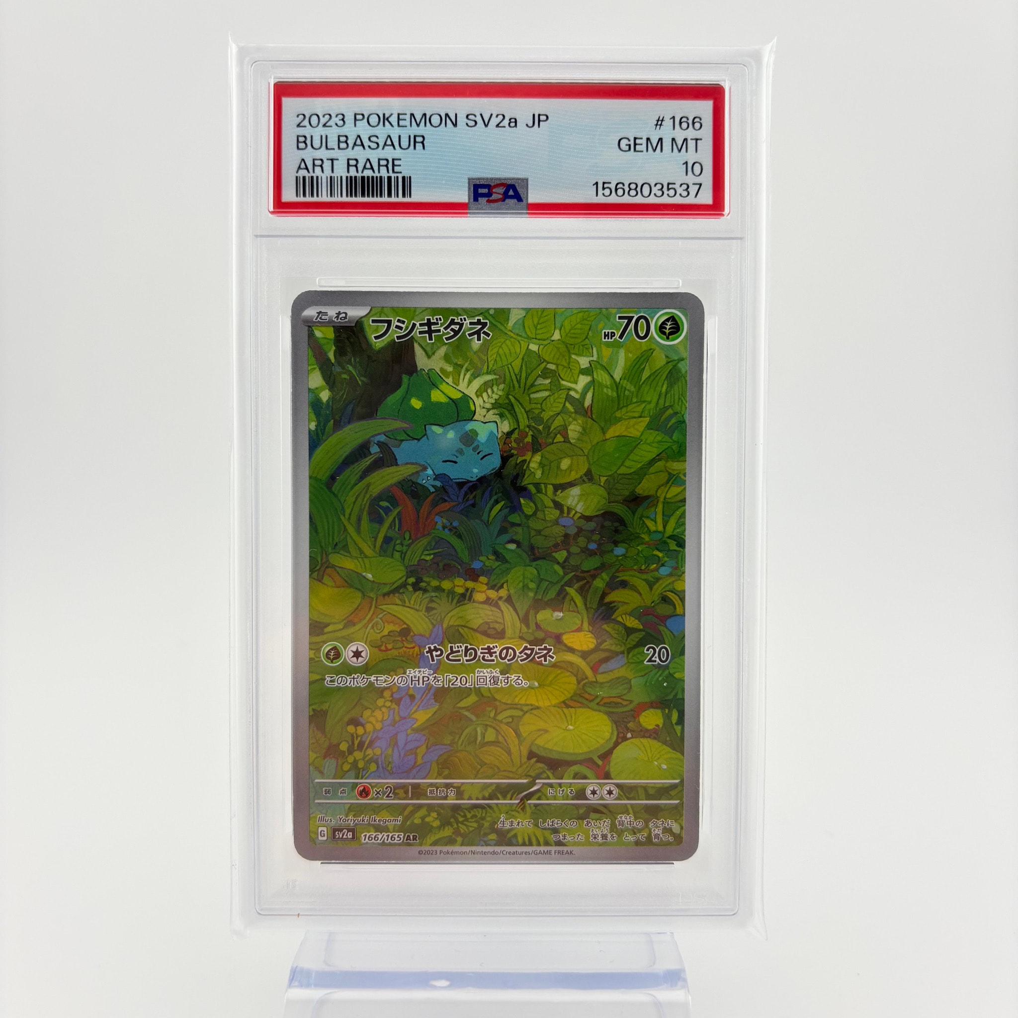 フシギダネ AR[SV2a 166/165](強化拡張パック「ポケモンカード151