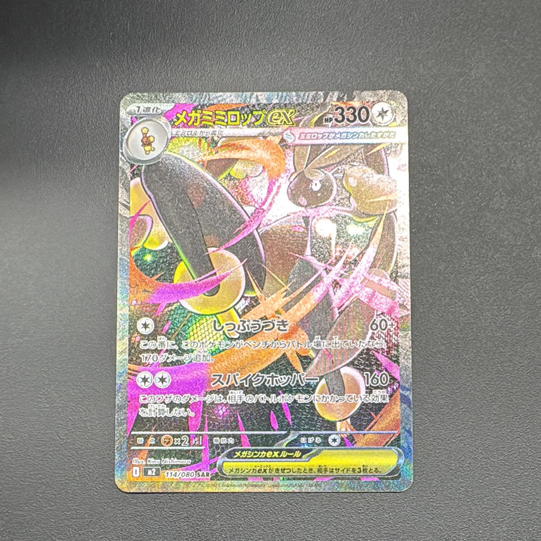 メガミミロップex SAR [M2 114/080](拡張パック「インフェルノX」)