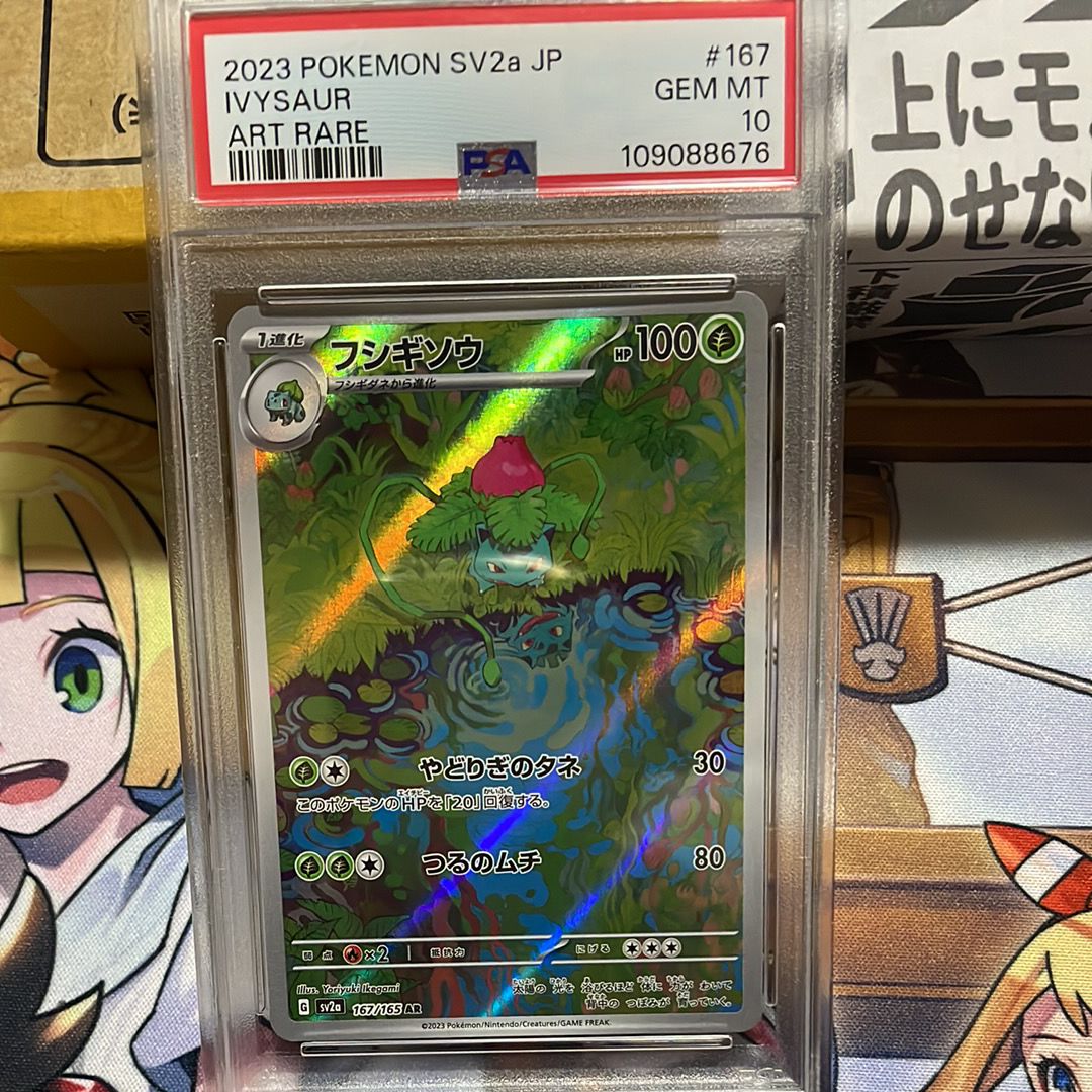 フシギソウ AR[SV2a 167/165](強化拡張パック「ポケモンカード151」)