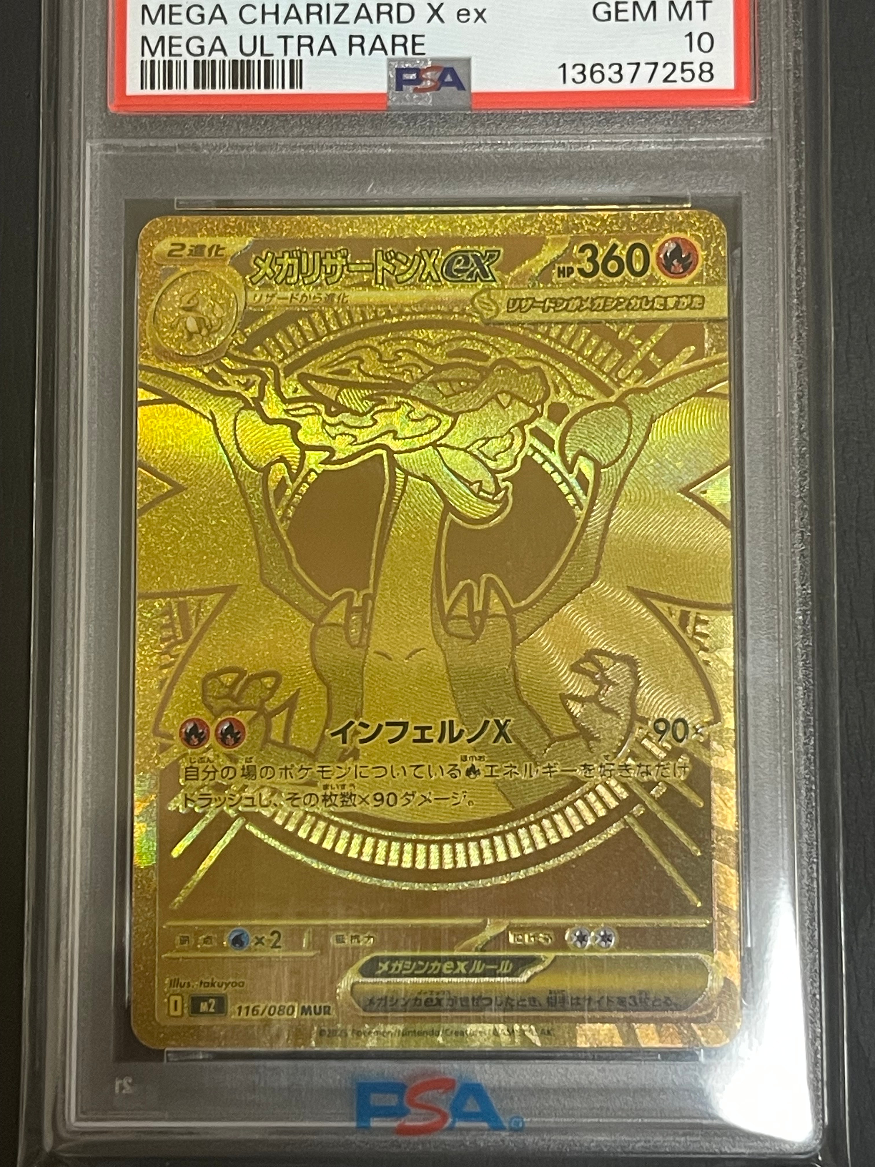 メガリザードンXex MUR [M2 116/080](拡張パック「インフェルノX」)