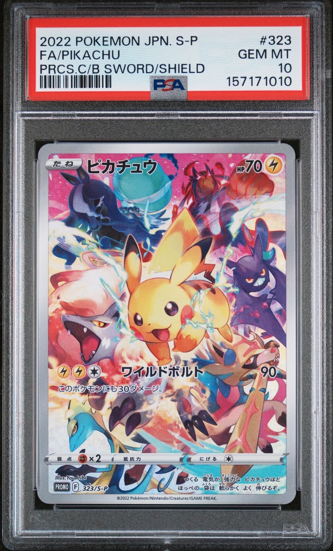 ピカチュウ: プロモ[323 S-P](プロモーションカード「プレシャス