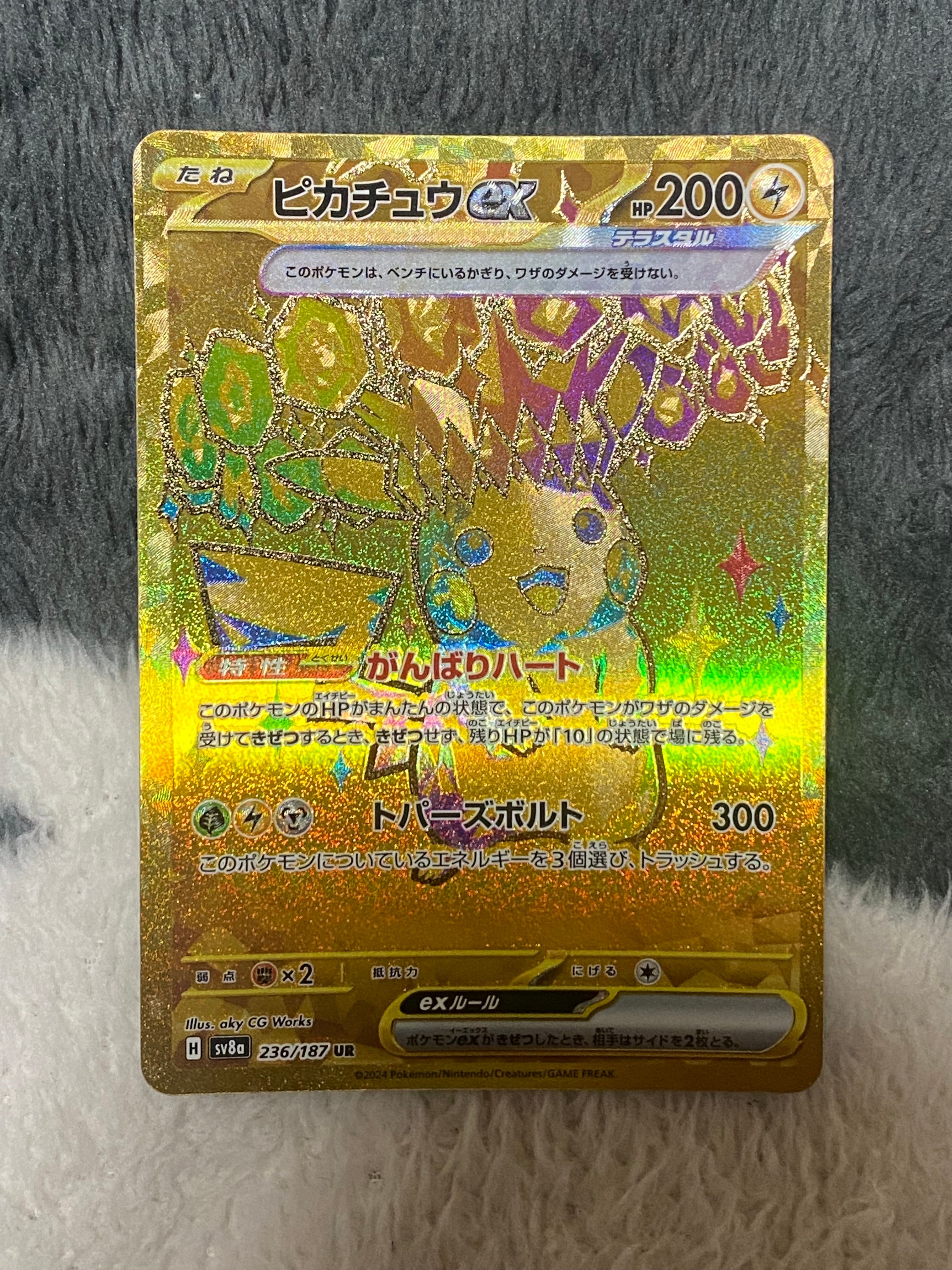 ピカチュウex UR [SV8a 236/187](ハイクラスパック「テラスタルフェスex」)