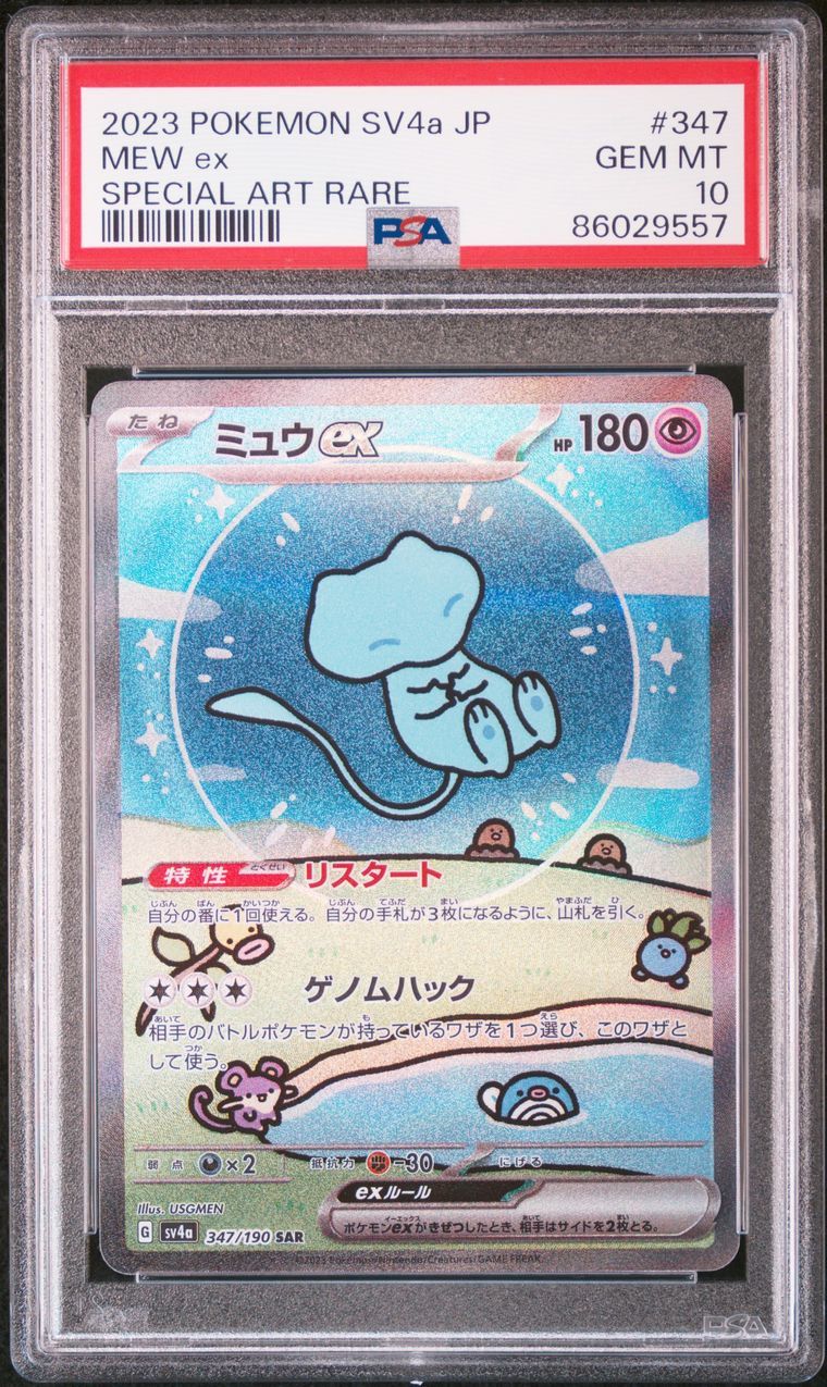 ミュウex SAR [SV4a 347/190](ハイクラスパック「シャイニートレジャーex」)