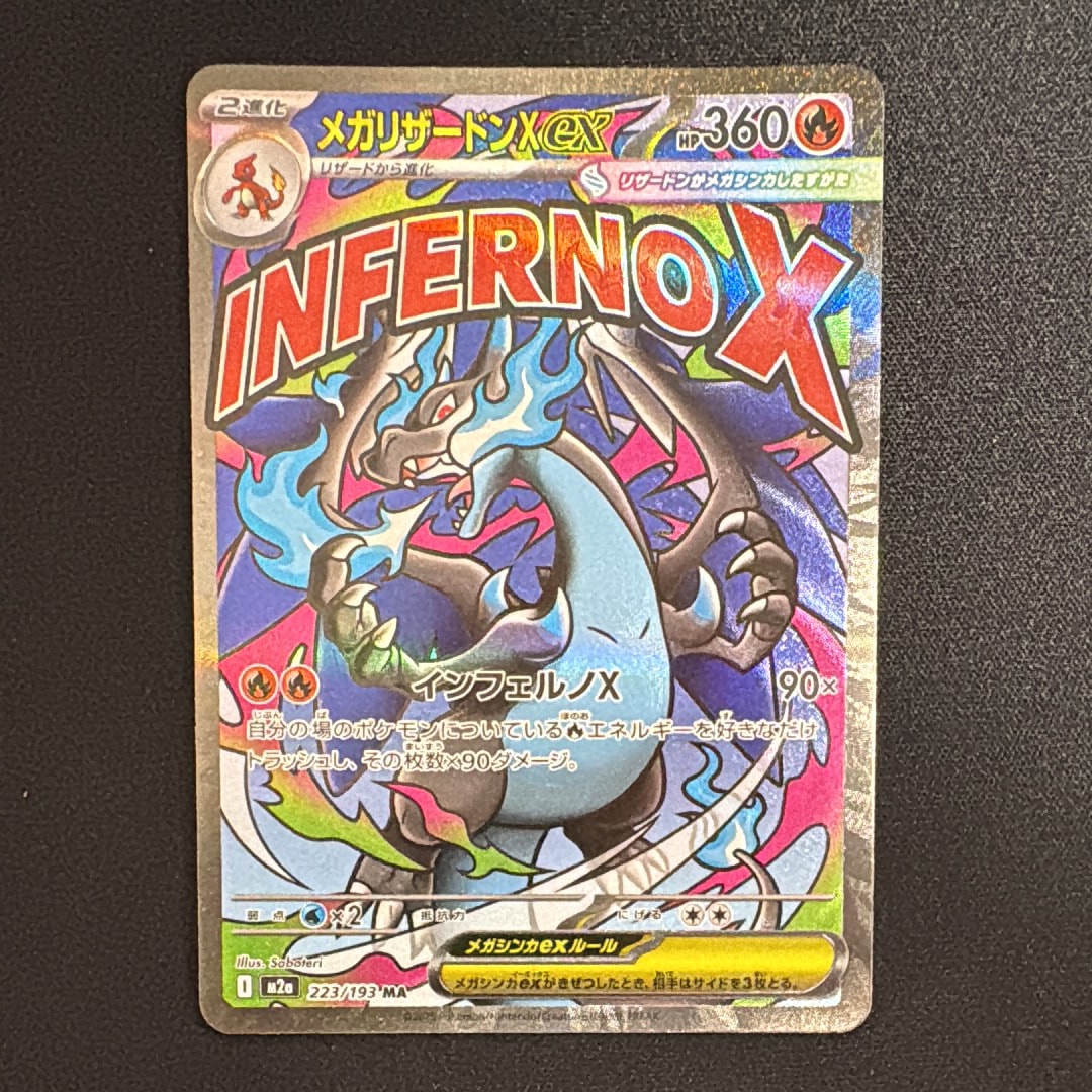 メガリザードンXex MA [M2a 223/193](ハイクラスパック「MEGAドリームex」)