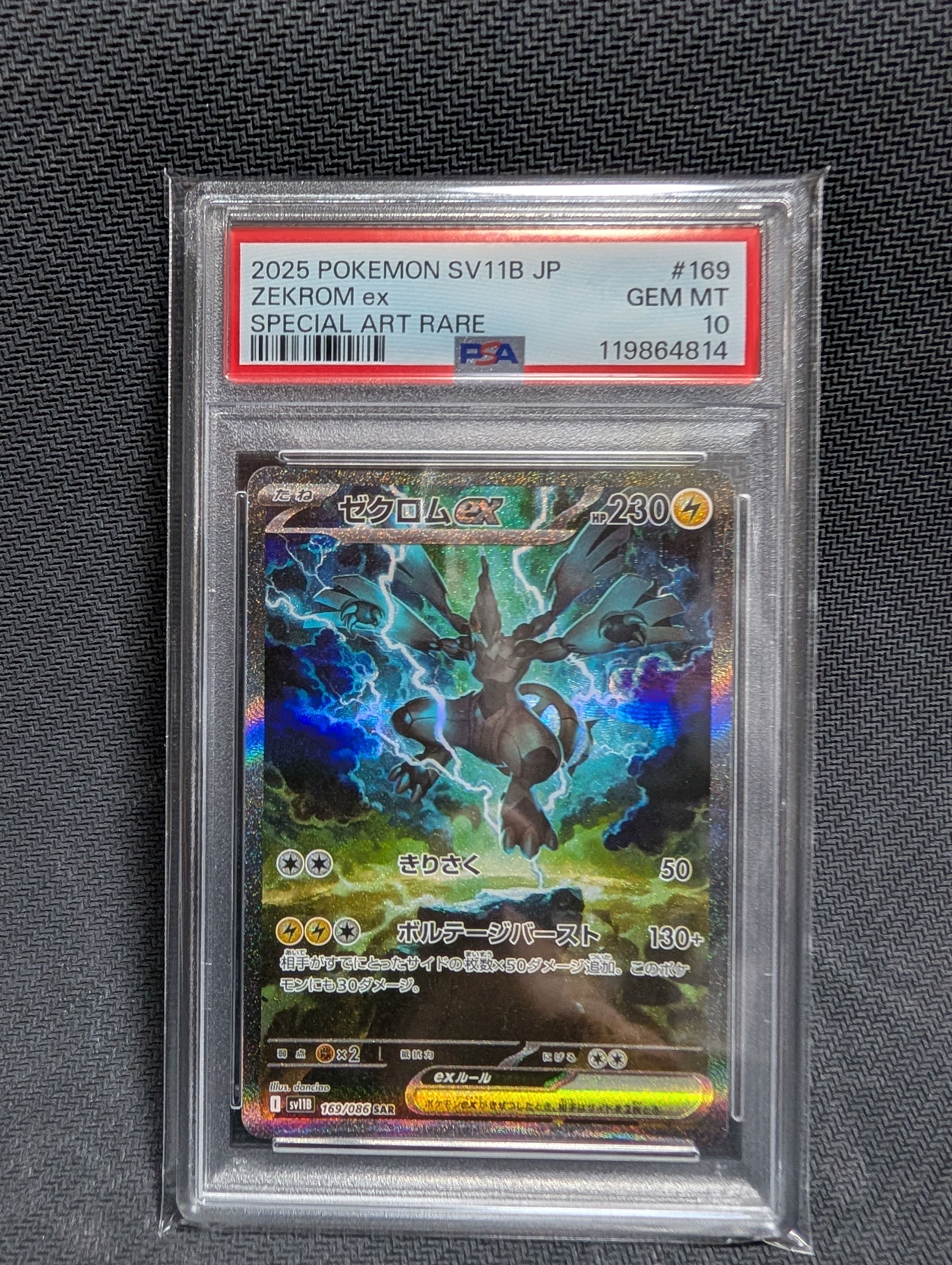 ゼクロムex SAR [SV11B 169/086](拡張パック「ブラックボルト」)