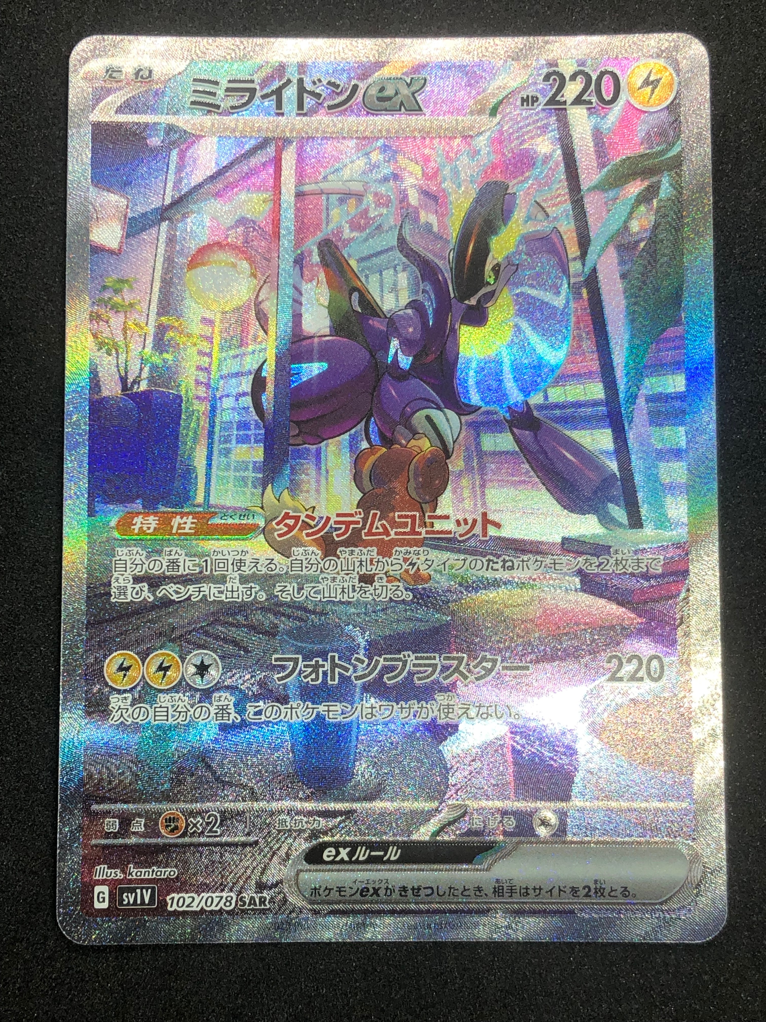 ミライドンex SAR[SV1V 102/078](スカーレット&バイオレット 拡張パック「バイオレットex」)