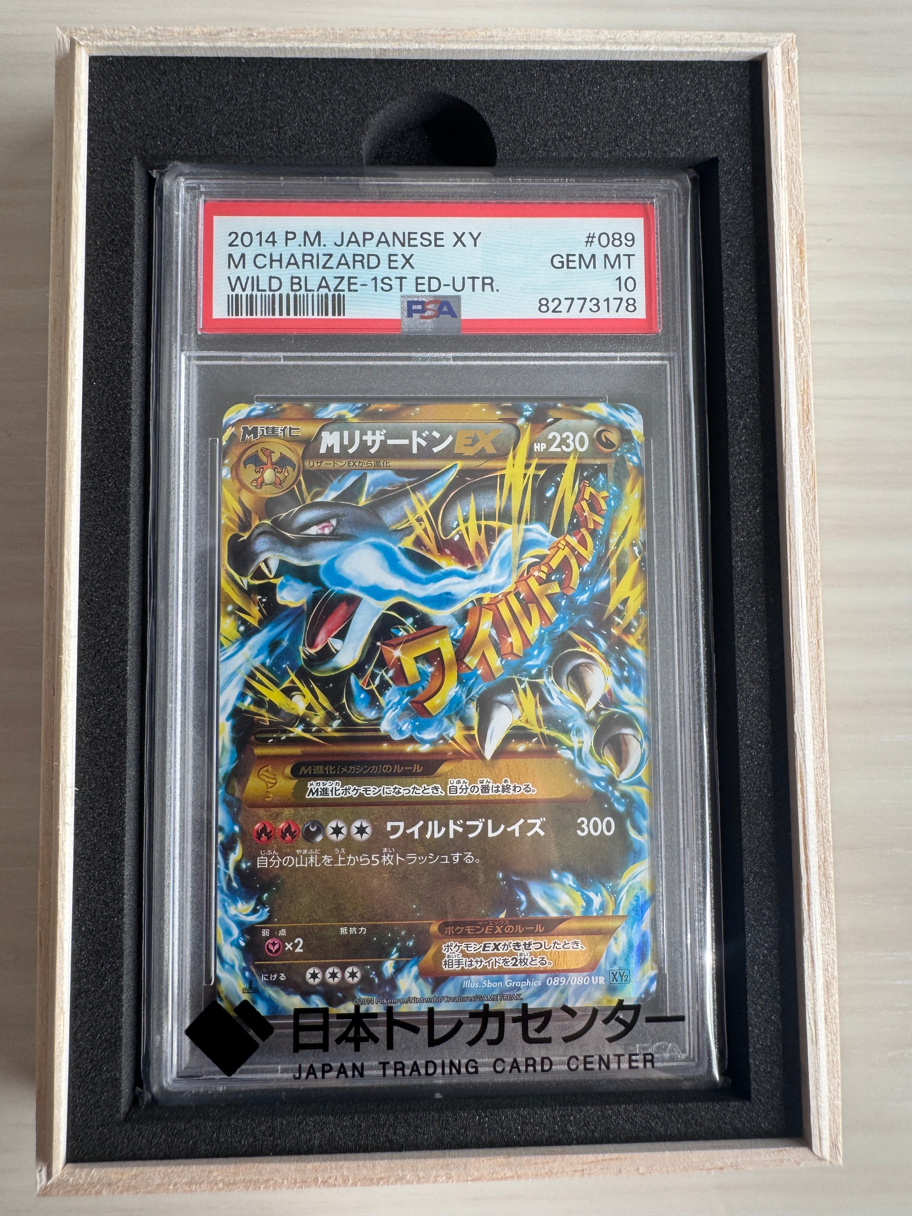 MリザードンEX UR :1ED [XY2 089/080](拡張パック「ワイルドブレイズ