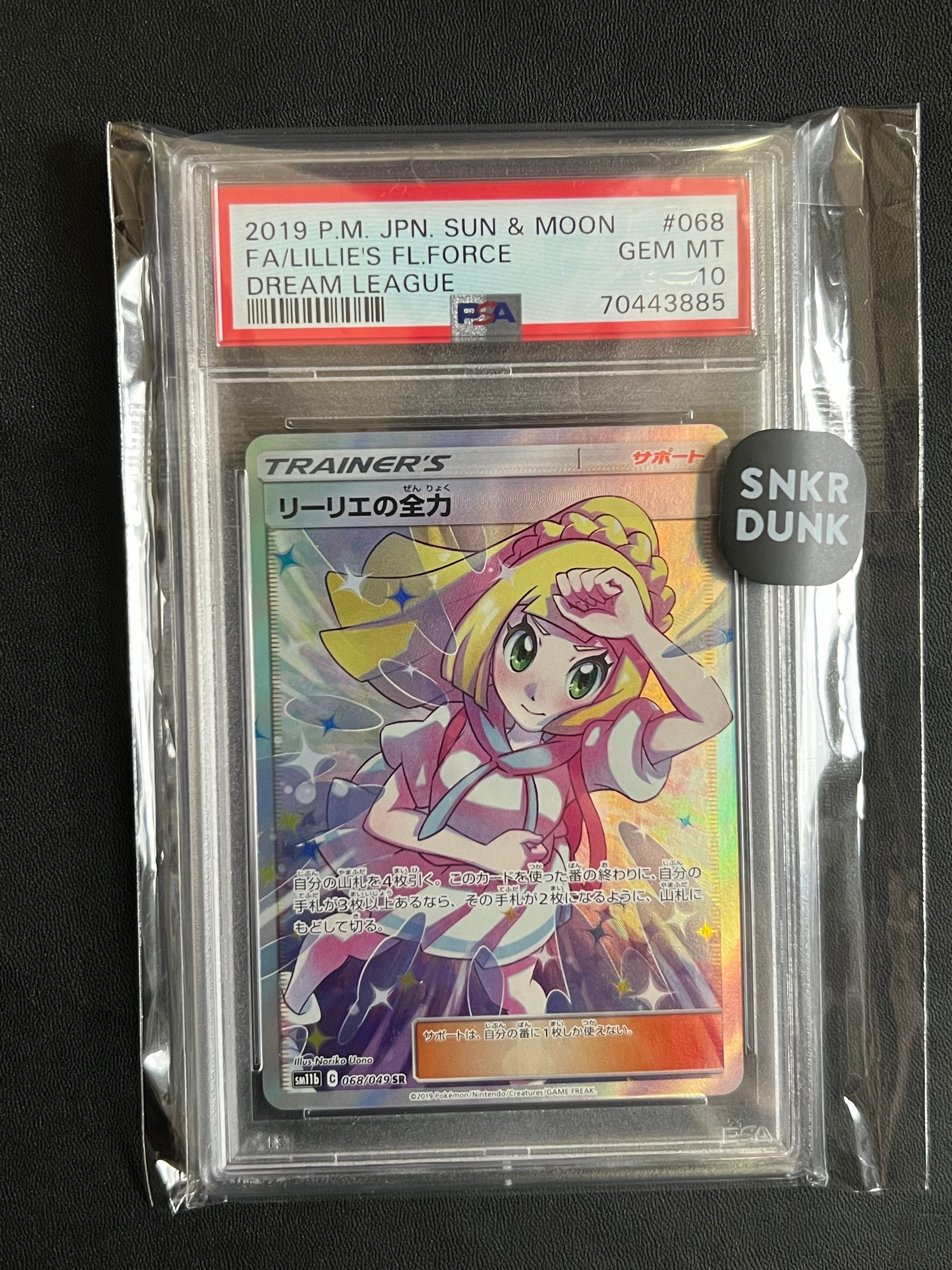 リーリエの全力 SR[SM11b 068/049](強化拡張パック「ドリームリーグ」)