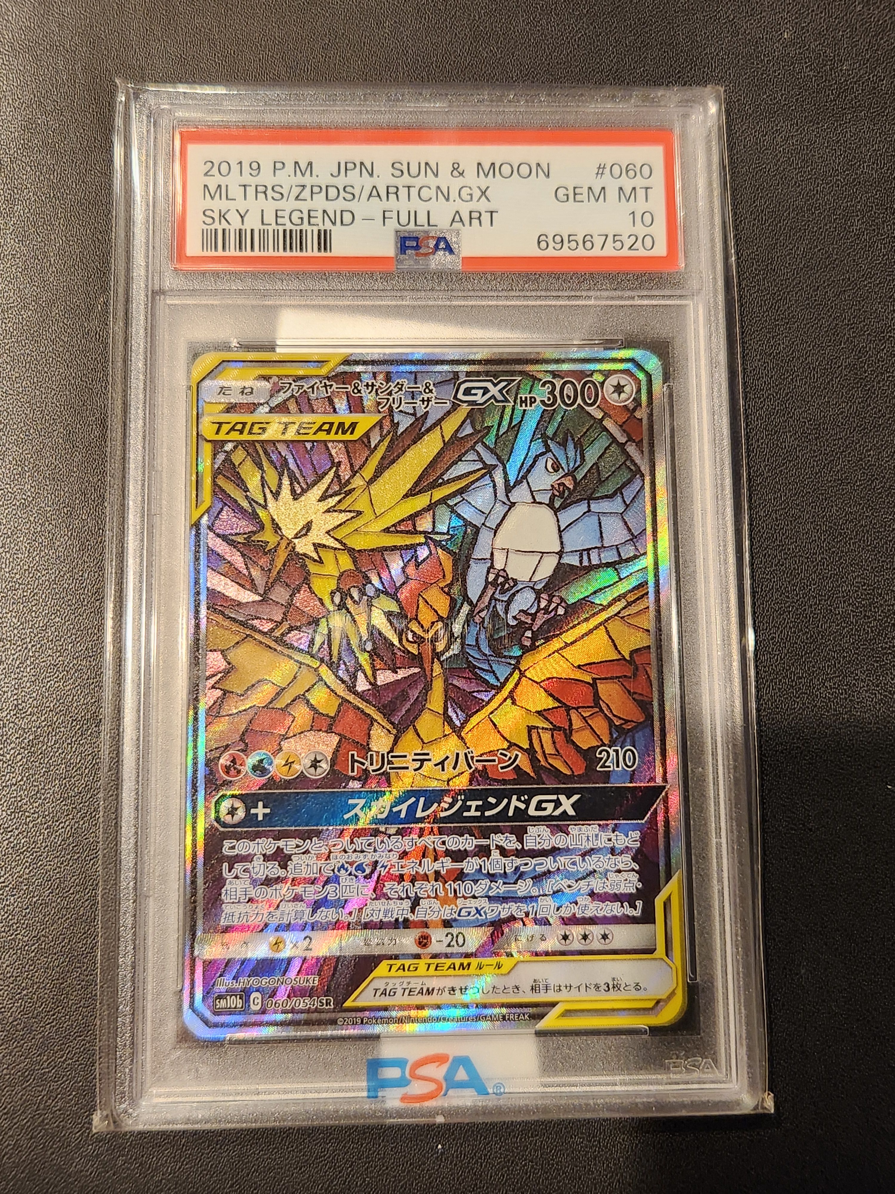 ファイヤー&サンダー&フリーザーGX SR: SA (三鳥) [SM10b 060/054](強化拡張パック「スカイレジェンド」)