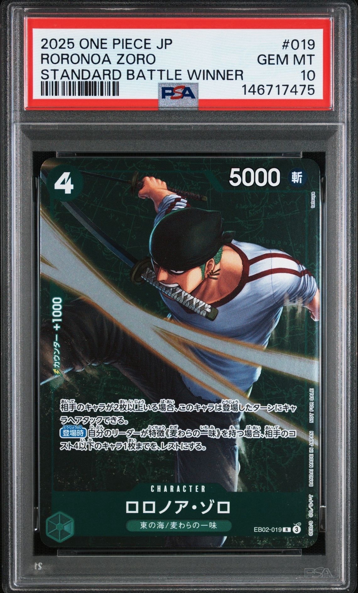 ロロノア・ゾロ R [EB02-019](プロモーションカード「スタンダードバトル 2025年3月優勝記念品」)