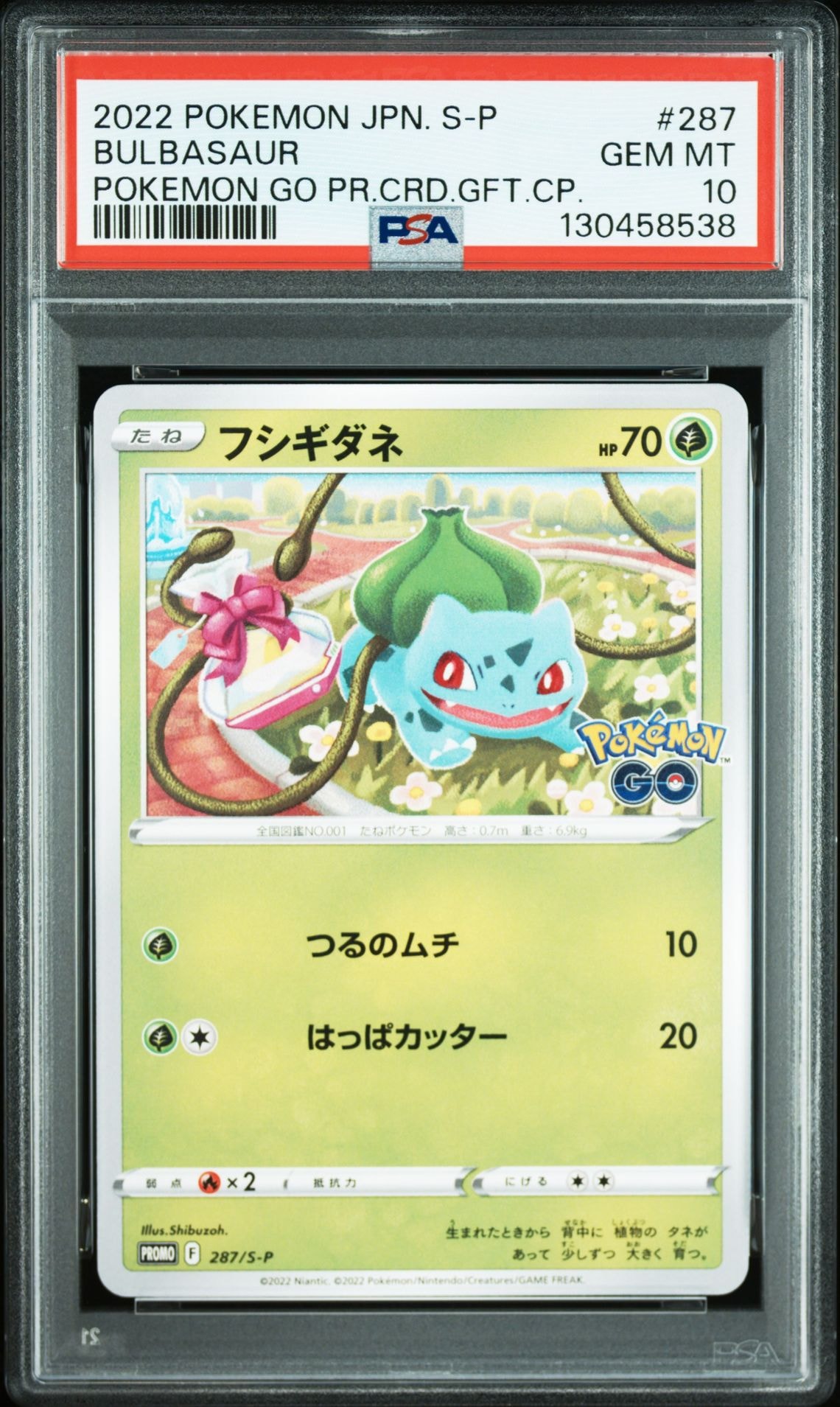 フシギダネ P [S-P 287](プロモーションカード「ポケモン GO ギフトキャンペーン」)