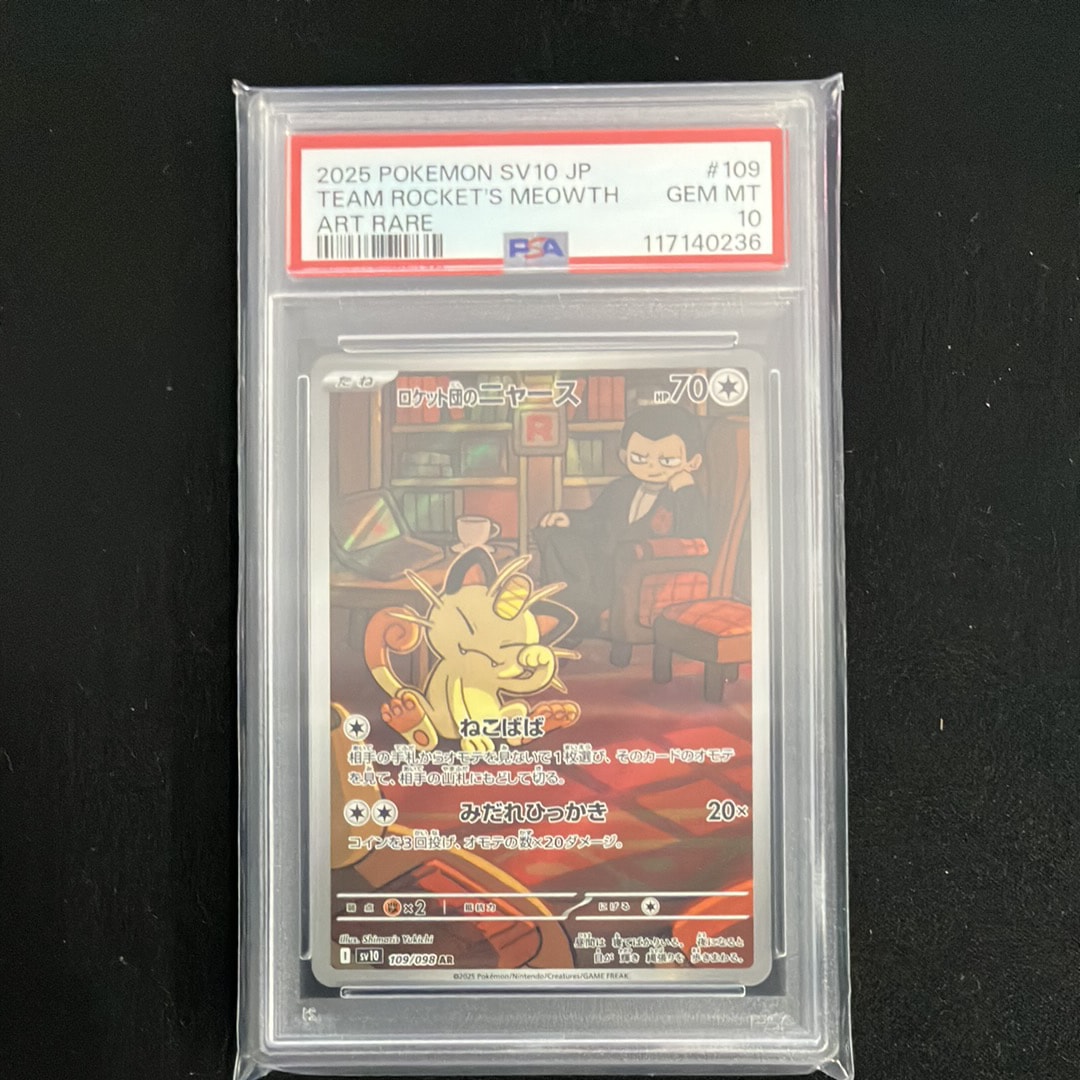 ロケット団のニャース AR [SV10 109/098](拡張パック「ロケット団の栄光」)