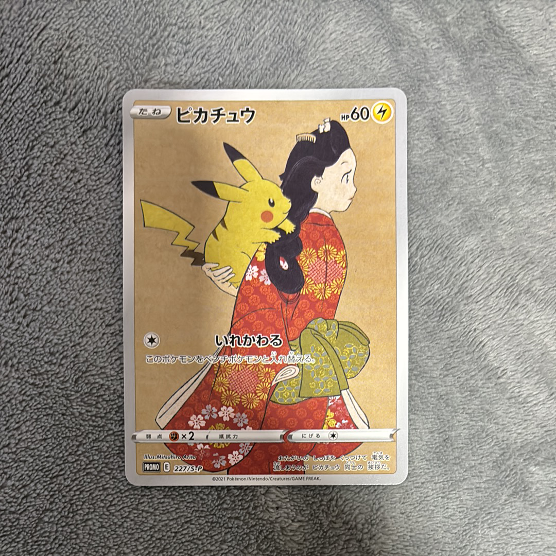 ピカチュウ: プロモ[S-P 227](プロモーションカード 「ポケモン切手BOX 見返り美人・月に雁セット」)