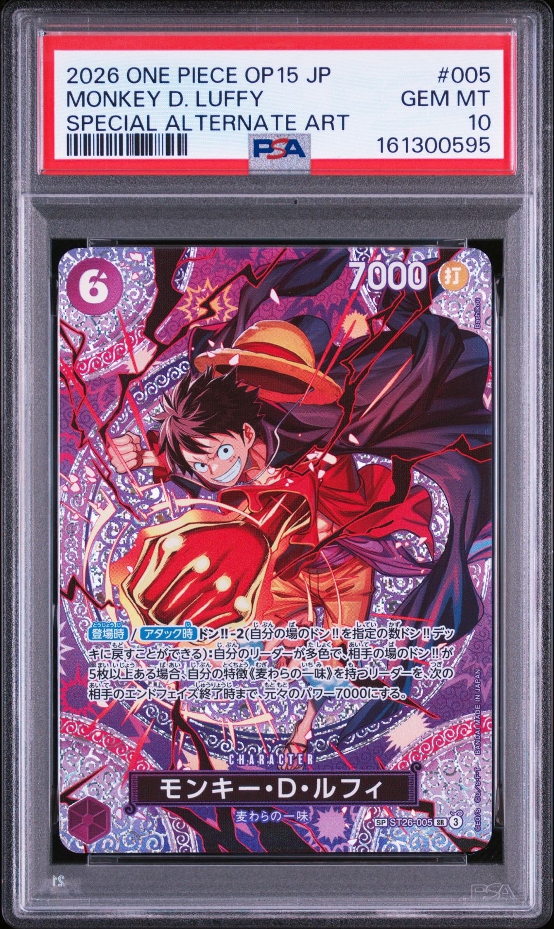 モンキー・D・ルフィ SR-SPC [ST26-005](ブースターパック「神の島の冒険」)