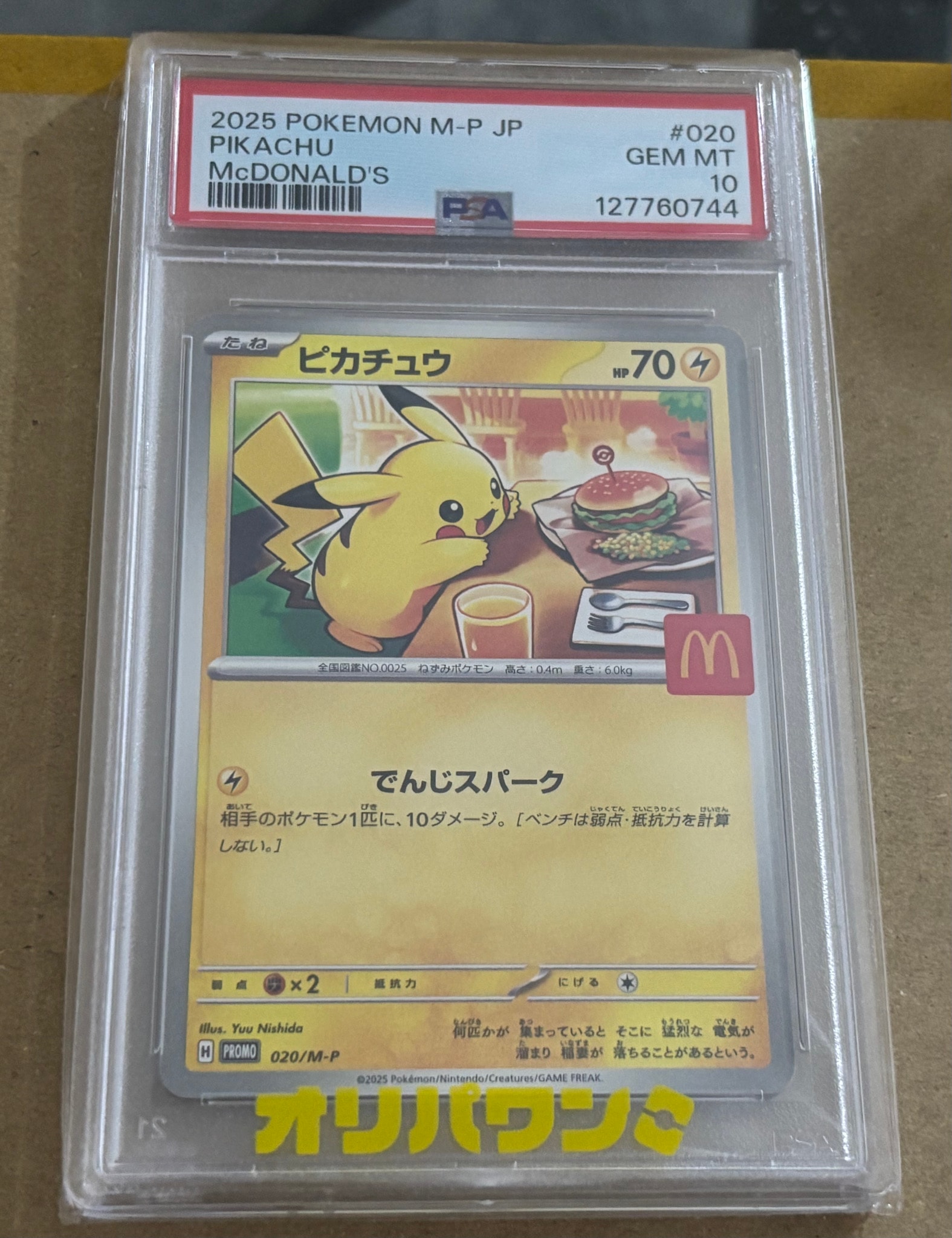 PSA10】ピカチュウ P [M-P 020](プロモカードパック「マクドナルド