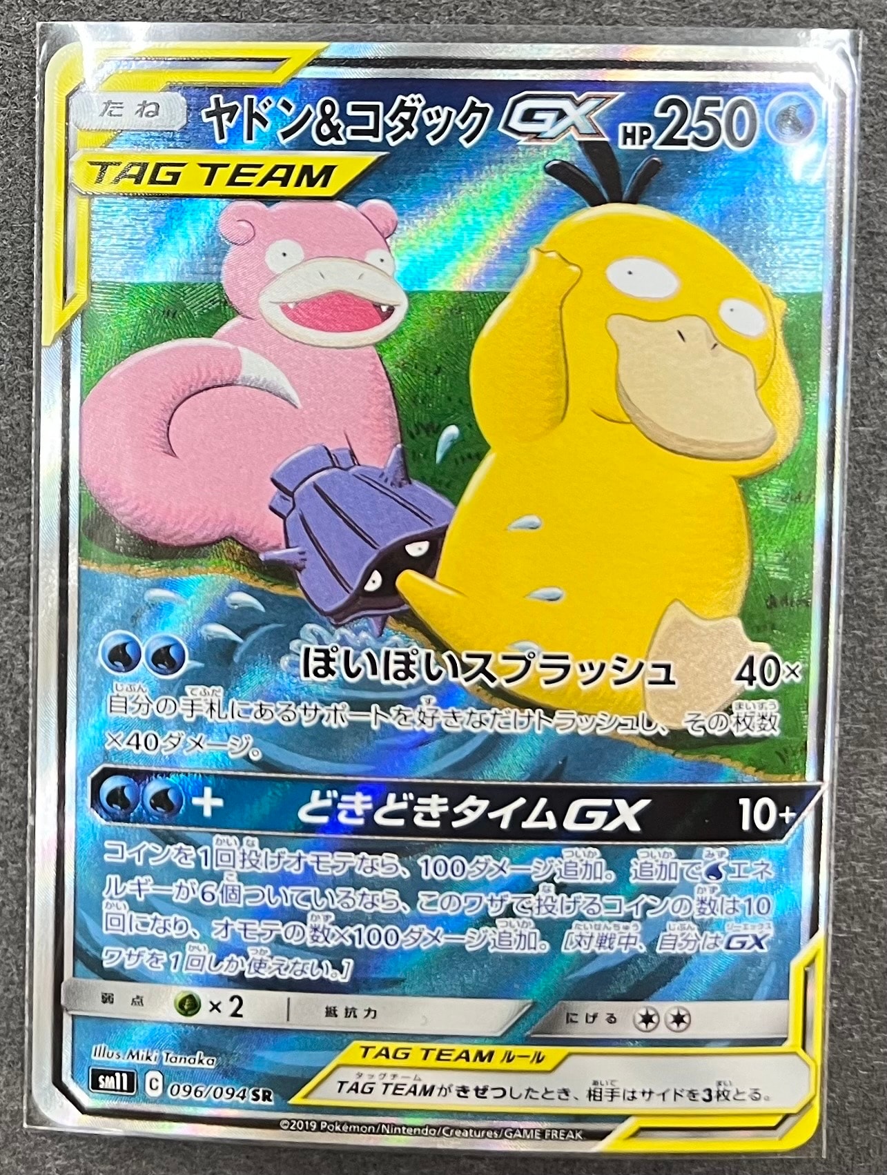 ヤドン&コダックGX SR: SA[SM11 096/094](拡張パック「ミラクルツイン