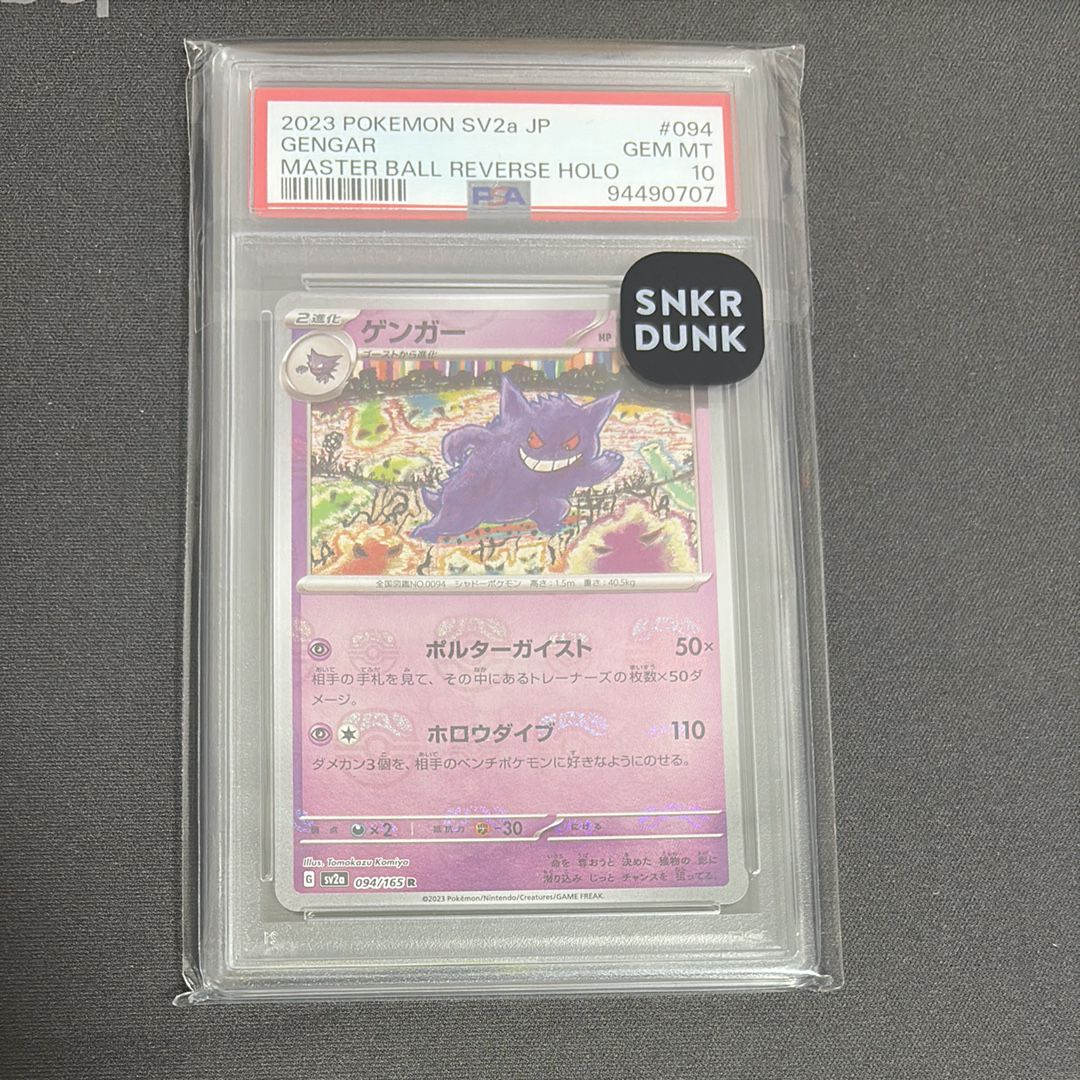 ゲンガー R: マスターボールミラー[SV2a 094/165](強化拡張パック「ポケモンカード151」)