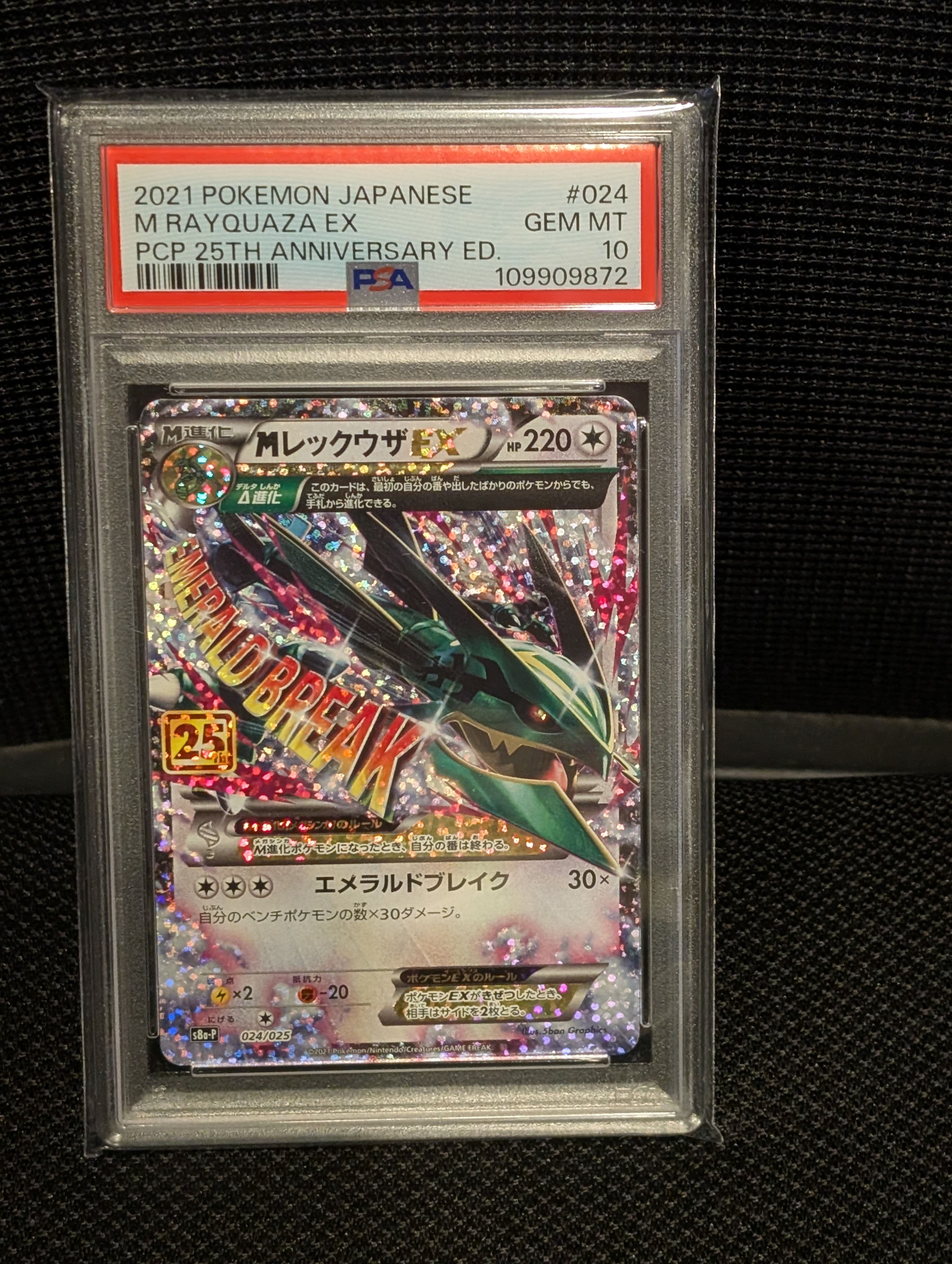 MレックウザEX: プロモ[S8a-P 024/025](プロモカードパック 25th ANNIVERSARY edition)