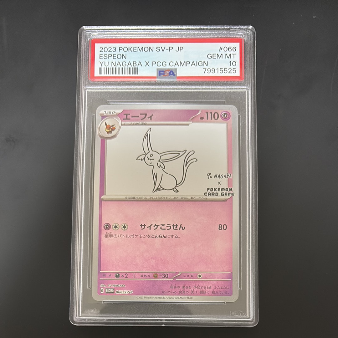 エーフィ: プロモ [SV-P 066](「YU NAGABA×ポケモンカードゲーム」プロモーションカード「SV-P」)