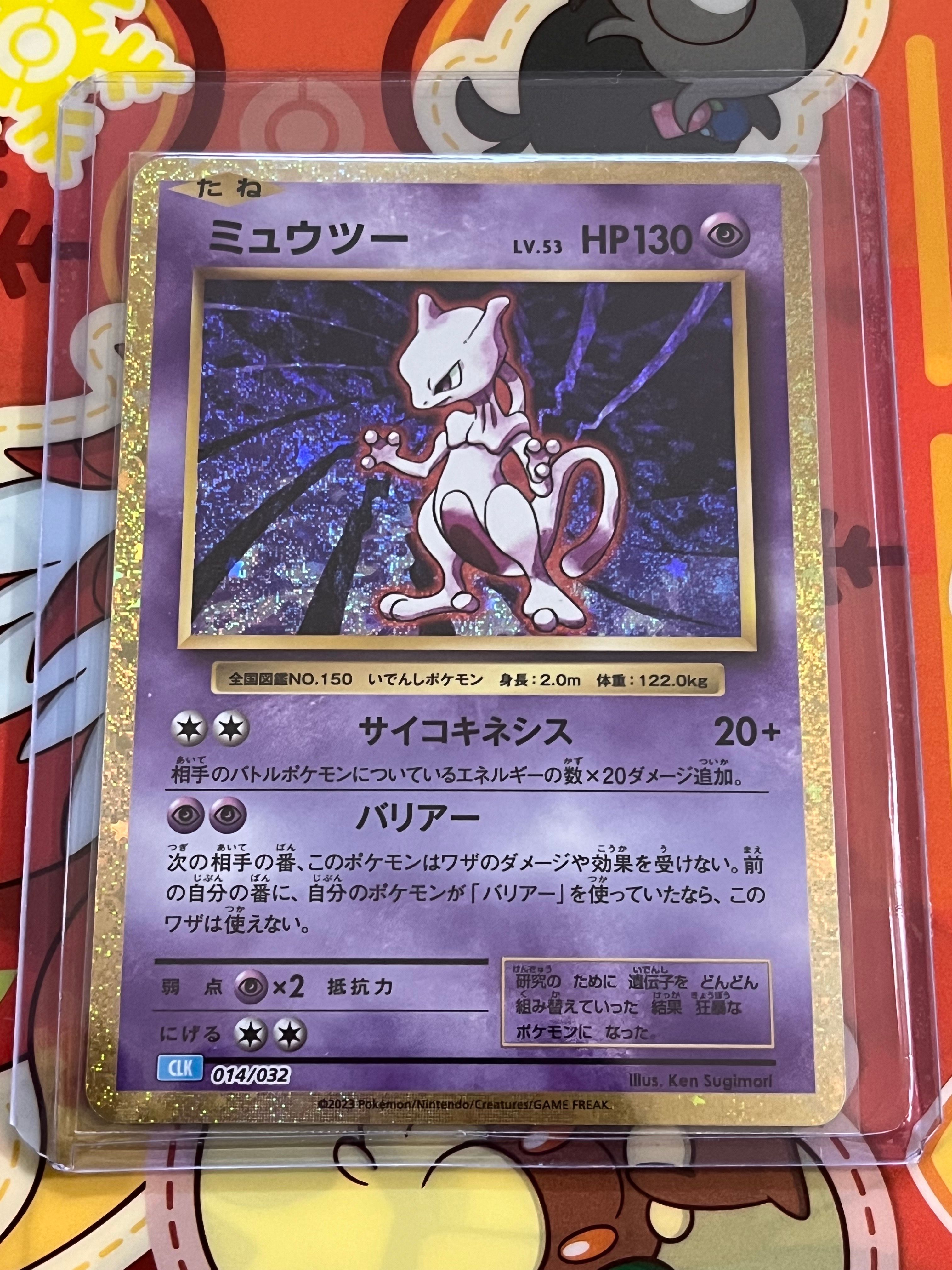 ミュウツー [CLK 014/032](ポケモンカードゲーム Classic)