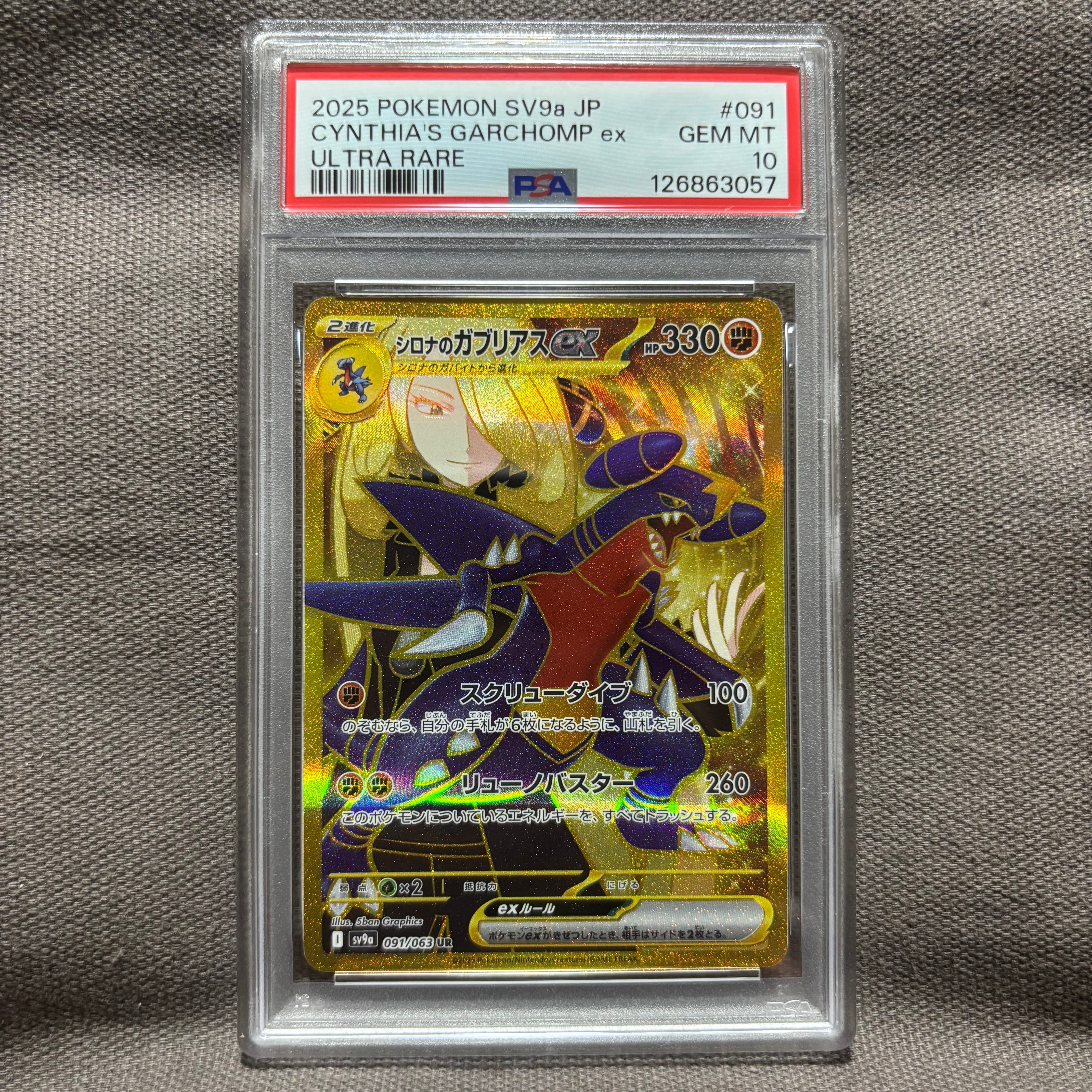 PSA10】カスミのコダック AR [SV9a 071/063](強化拡張パック「熱風の