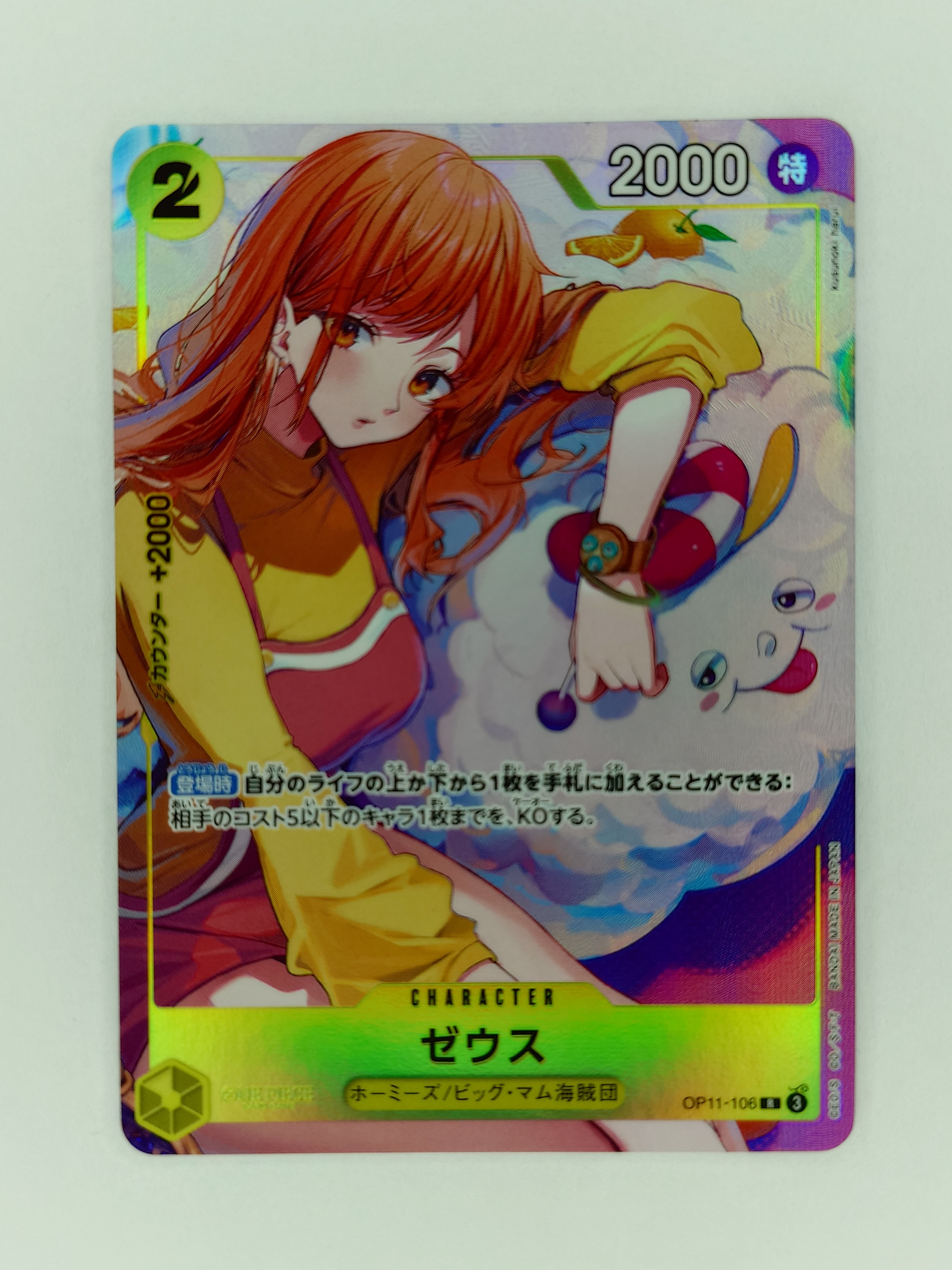 ゼウス R [OP11-106](プロモーションカード「バンダイカードゲームズ