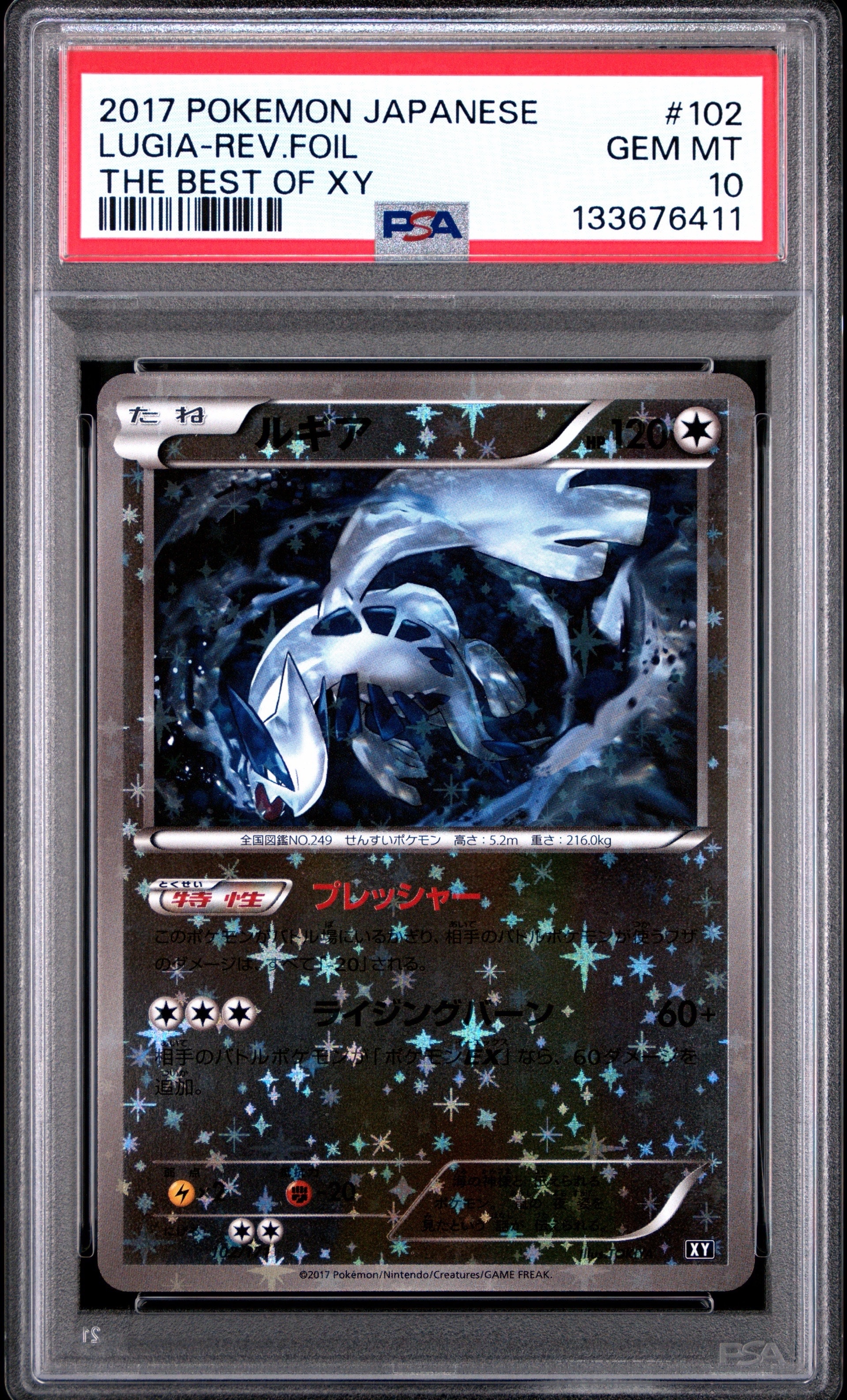 ルギア :ミラー [XY 102/171](ハイクラスパック「THE BEST OF XY」)の