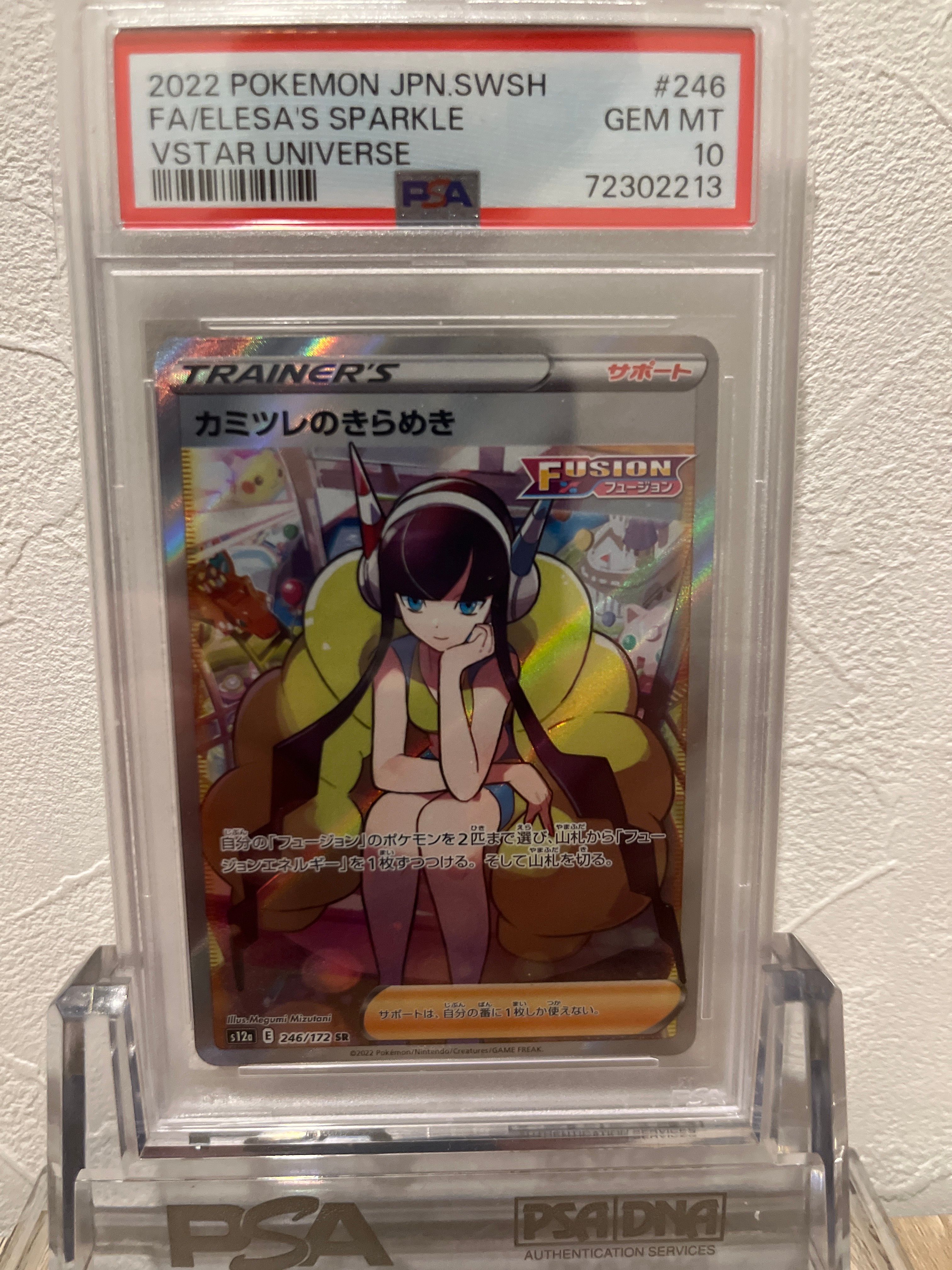 カミツレのきらめき SR[s12a 246/172](ハイクラスパック「VSTARユニバース」)