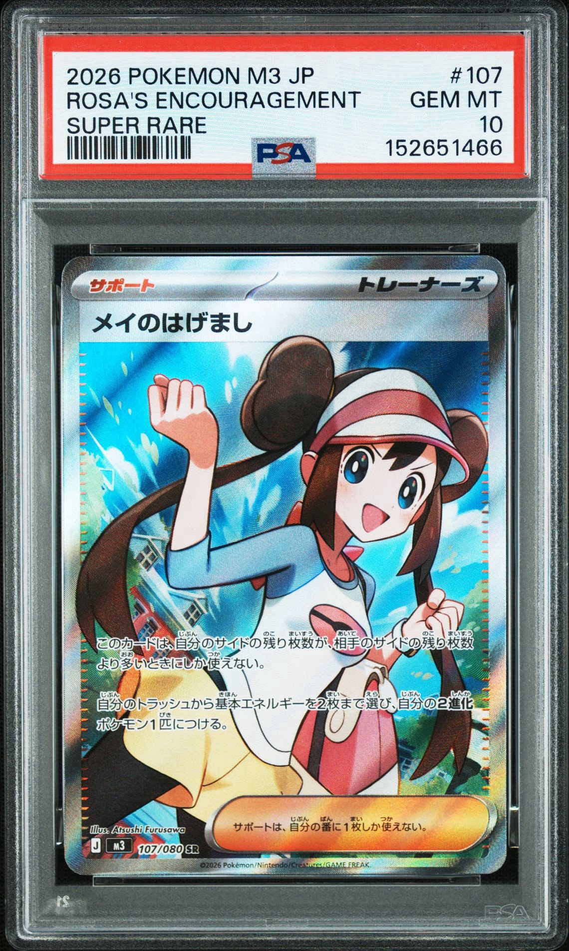メイのはげまし SR [M3 107/080](拡張パック「ムニキスゼロ」)